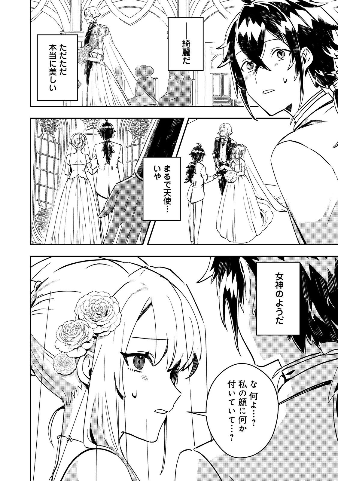 Taidana Akuyaku Kizoku no Ore ni, Kon'yaku Haki Sareta Akuyaku Reijou ga Totsuidara Saikyou no Fuufu ni Narimashita @COMIC Chap 7 - Next Chap 8