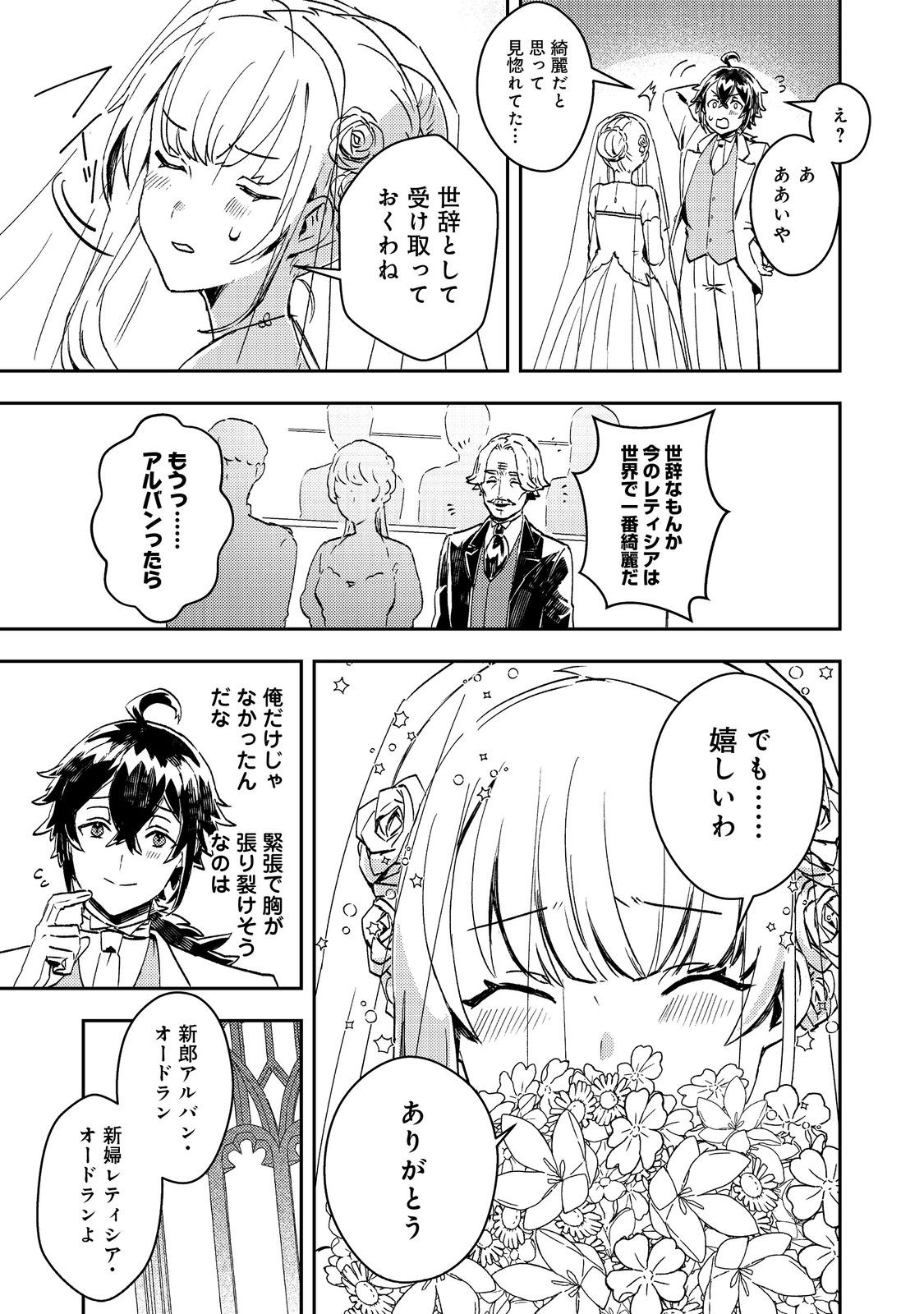 Taidana Akuyaku Kizoku no Ore ni, Kon'yaku Haki Sareta Akuyaku Reijou ga Totsuidara Saikyou no Fuufu ni Narimashita @COMIC Chap 7 - Next Chap 8