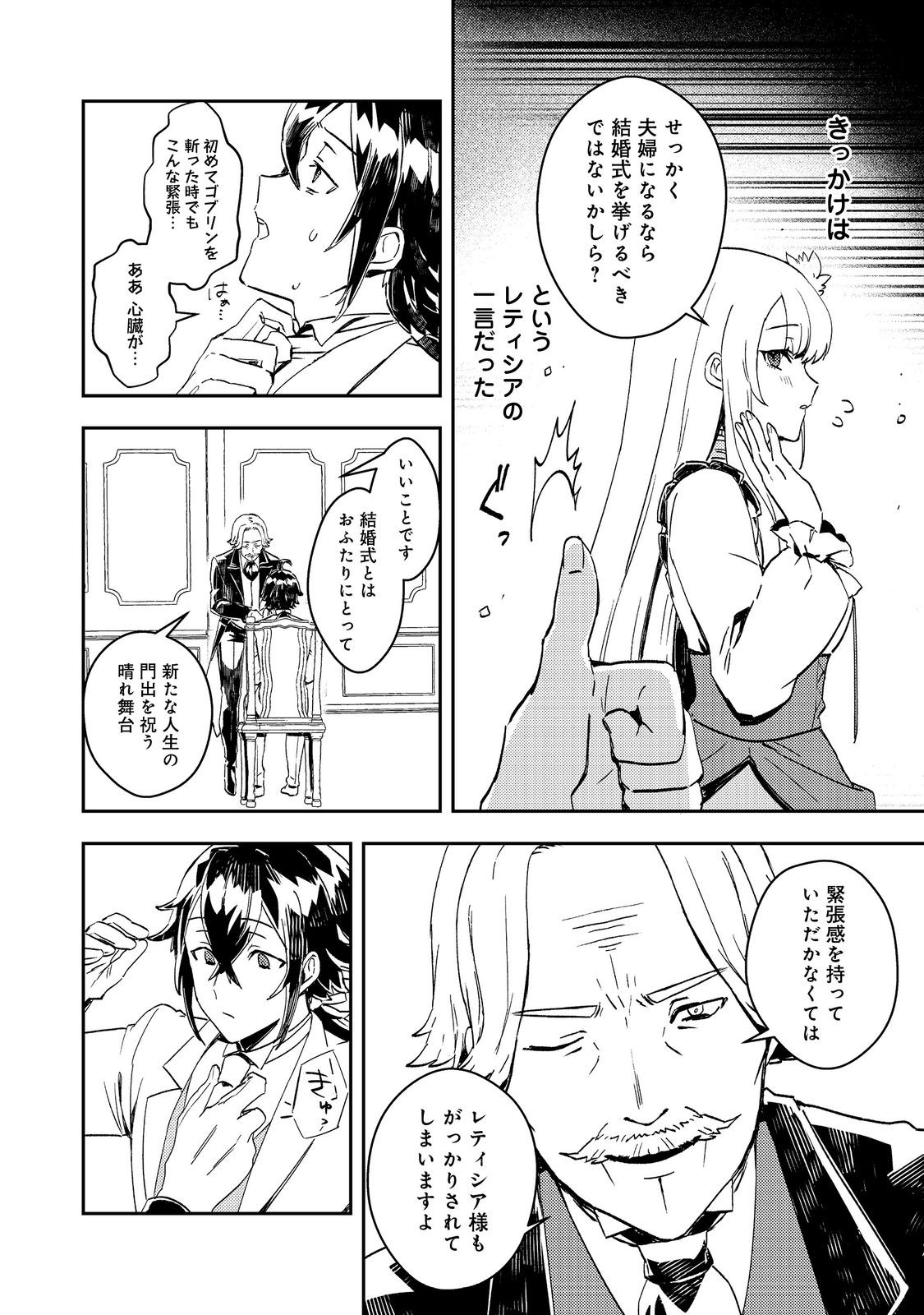 Taidana Akuyaku Kizoku no Ore ni, Kon'yaku Haki Sareta Akuyaku Reijou ga Totsuidara Saikyou no Fuufu ni Narimashita @COMIC Chap 7 - Next Chap 8