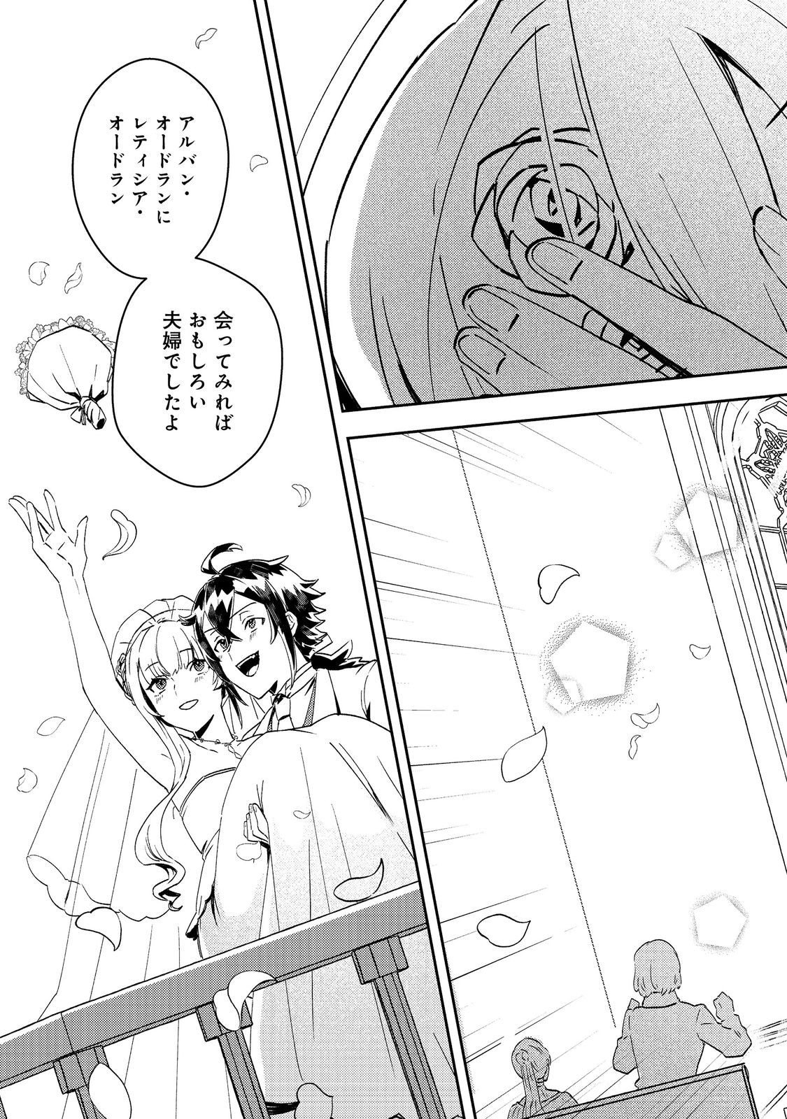 Taidana Akuyaku Kizoku no Ore ni, Kon'yaku Haki Sareta Akuyaku Reijou ga Totsuidara Saikyou no Fuufu ni Narimashita @COMIC Chap 7 - Next Chap 8