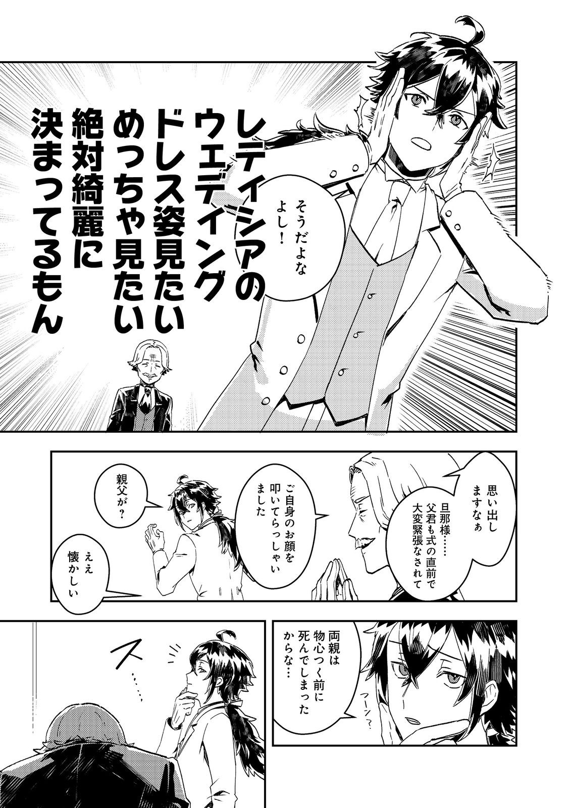 Taidana Akuyaku Kizoku no Ore ni, Kon'yaku Haki Sareta Akuyaku Reijou ga Totsuidara Saikyou no Fuufu ni Narimashita @COMIC Chap 7 - Next Chap 8