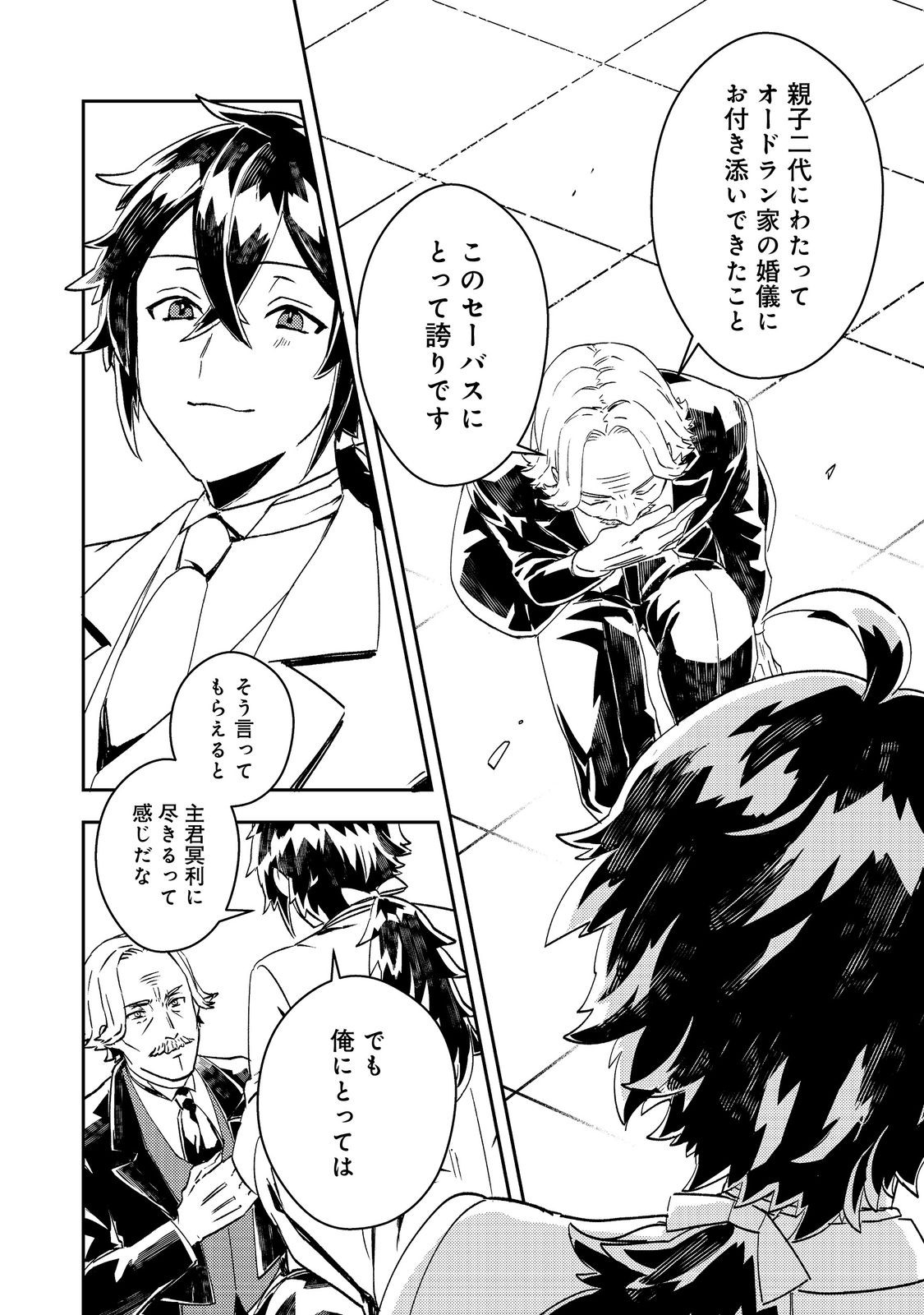 Taidana Akuyaku Kizoku no Ore ni, Kon'yaku Haki Sareta Akuyaku Reijou ga Totsuidara Saikyou no Fuufu ni Narimashita @COMIC Chap 7 - Next Chap 8