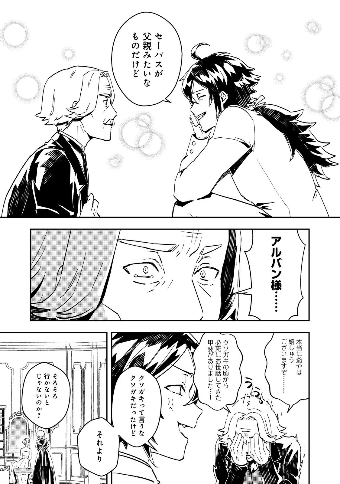 Taidana Akuyaku Kizoku no Ore ni, Kon'yaku Haki Sareta Akuyaku Reijou ga Totsuidara Saikyou no Fuufu ni Narimashita @COMIC Chap 7 - Next Chap 8