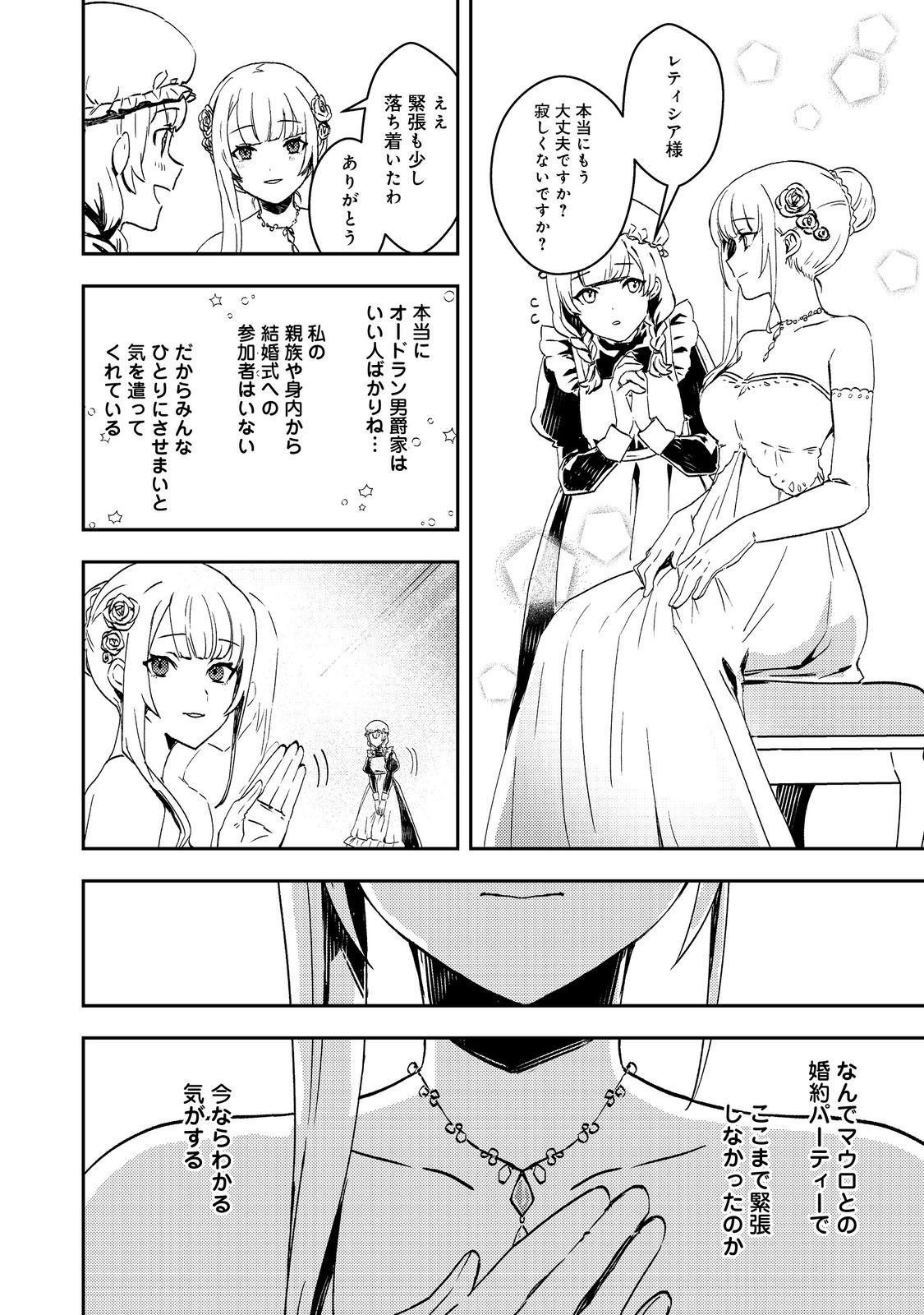 Taidana Akuyaku Kizoku no Ore ni, Kon'yaku Haki Sareta Akuyaku Reijou ga Totsuidara Saikyou no Fuufu ni Narimashita @COMIC Chap 7 - Next Chap 8