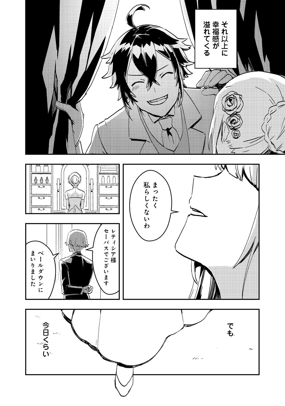 Taidana Akuyaku Kizoku no Ore ni, Kon'yaku Haki Sareta Akuyaku Reijou ga Totsuidara Saikyou no Fuufu ni Narimashita @COMIC Chap 7 - Next Chap 8