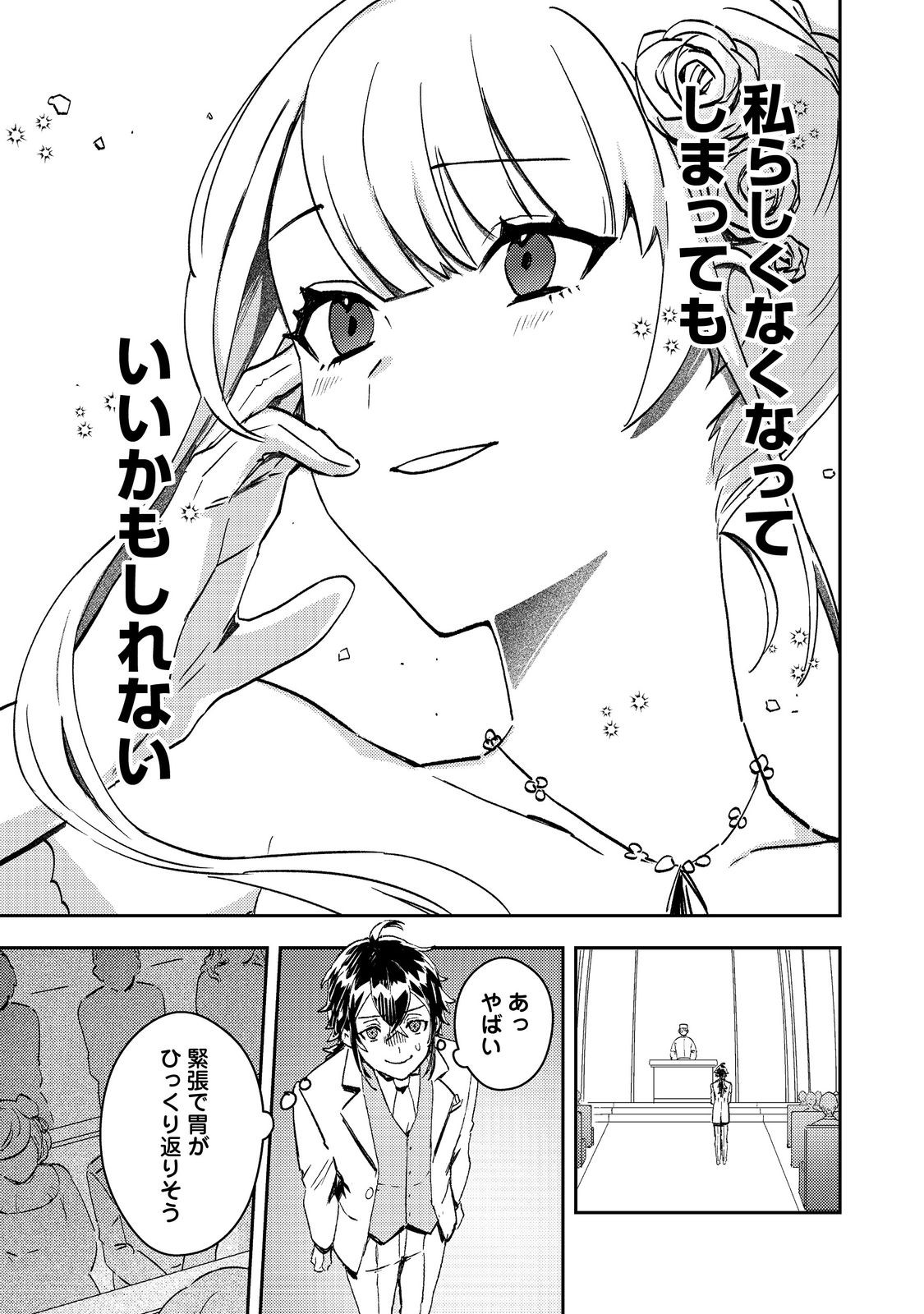 Taidana Akuyaku Kizoku no Ore ni, Kon'yaku Haki Sareta Akuyaku Reijou ga Totsuidara Saikyou no Fuufu ni Narimashita @COMIC Chap 7 - Next Chap 8