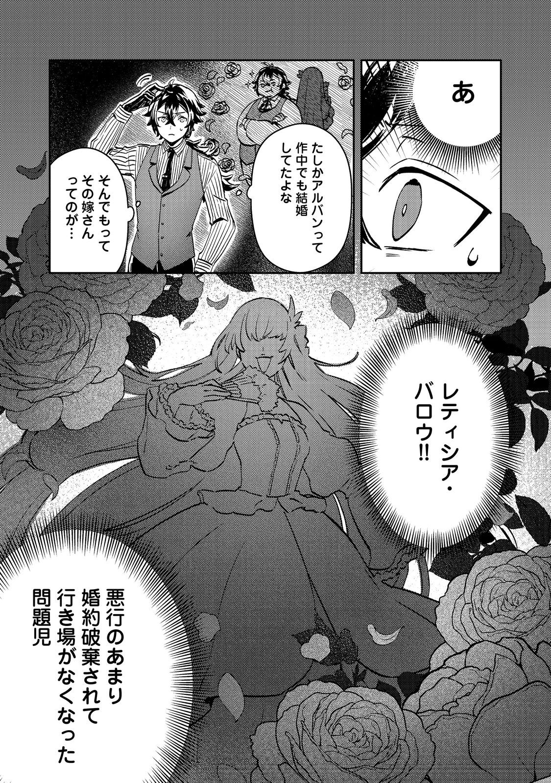 Taidana Akuyaku Kizoku no Ore ni, Kon'yaku Haki Sareta Akuyaku Reijou ga Totsuidara Saikyou no Fuufu ni Narimashita @COMIC Chap 1 - Next Chap 2