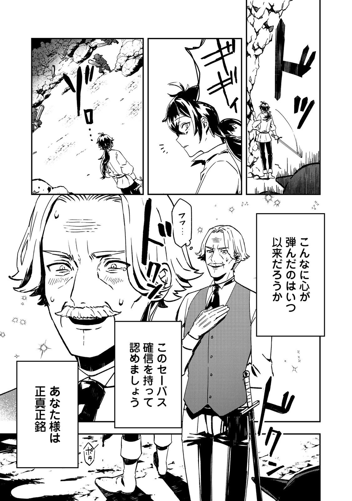 Taidana Akuyaku Kizoku no Ore ni, Kon'yaku Haki Sareta Akuyaku Reijou ga Totsuidara Saikyou no Fuufu ni Narimashita @COMIC Chap 1 - Next Chap 2