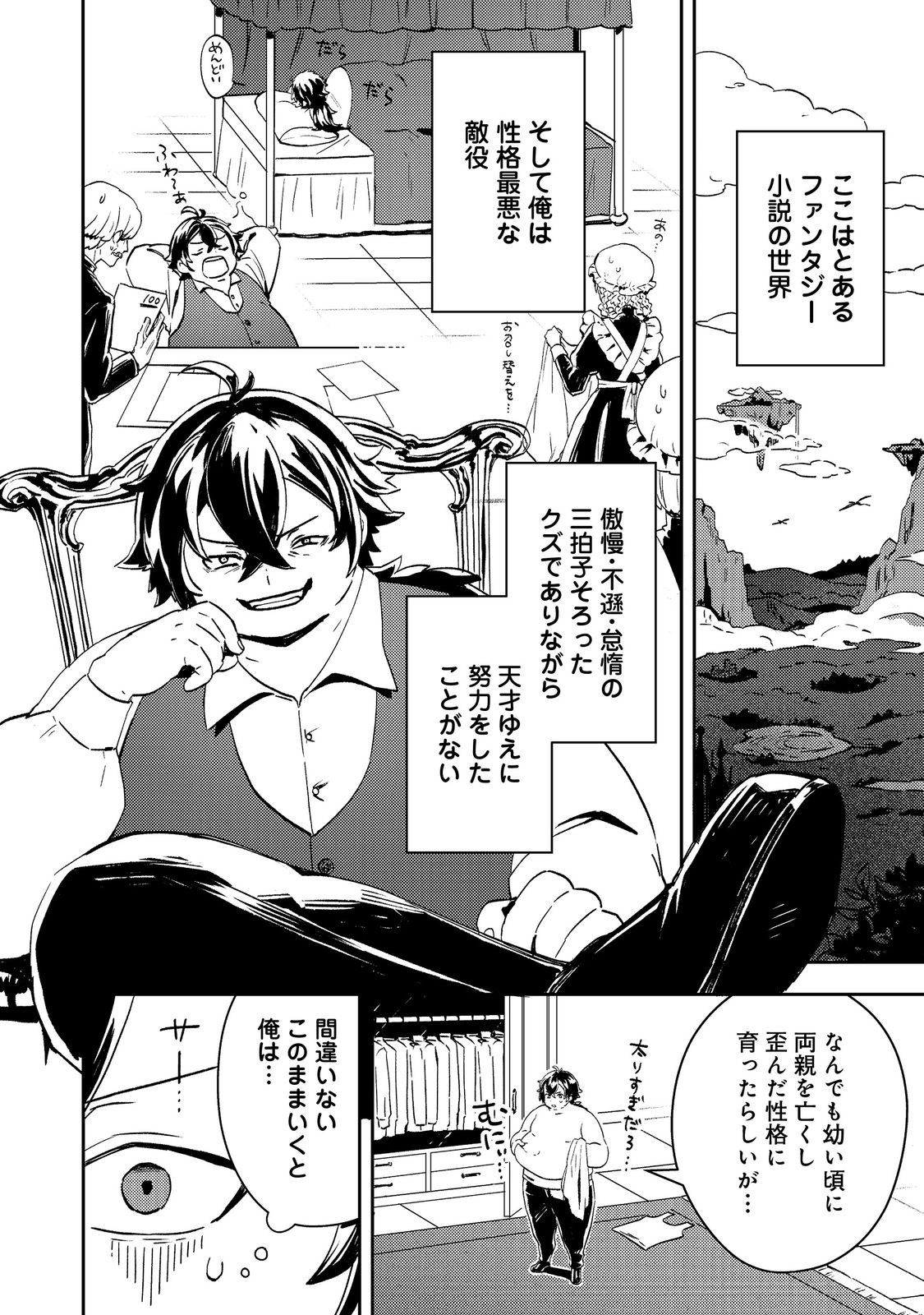 Taidana Akuyaku Kizoku no Ore ni, Kon'yaku Haki Sareta Akuyaku Reijou ga Totsuidara Saikyou no Fuufu ni Narimashita @COMIC Chap 1 - Next Chap 2