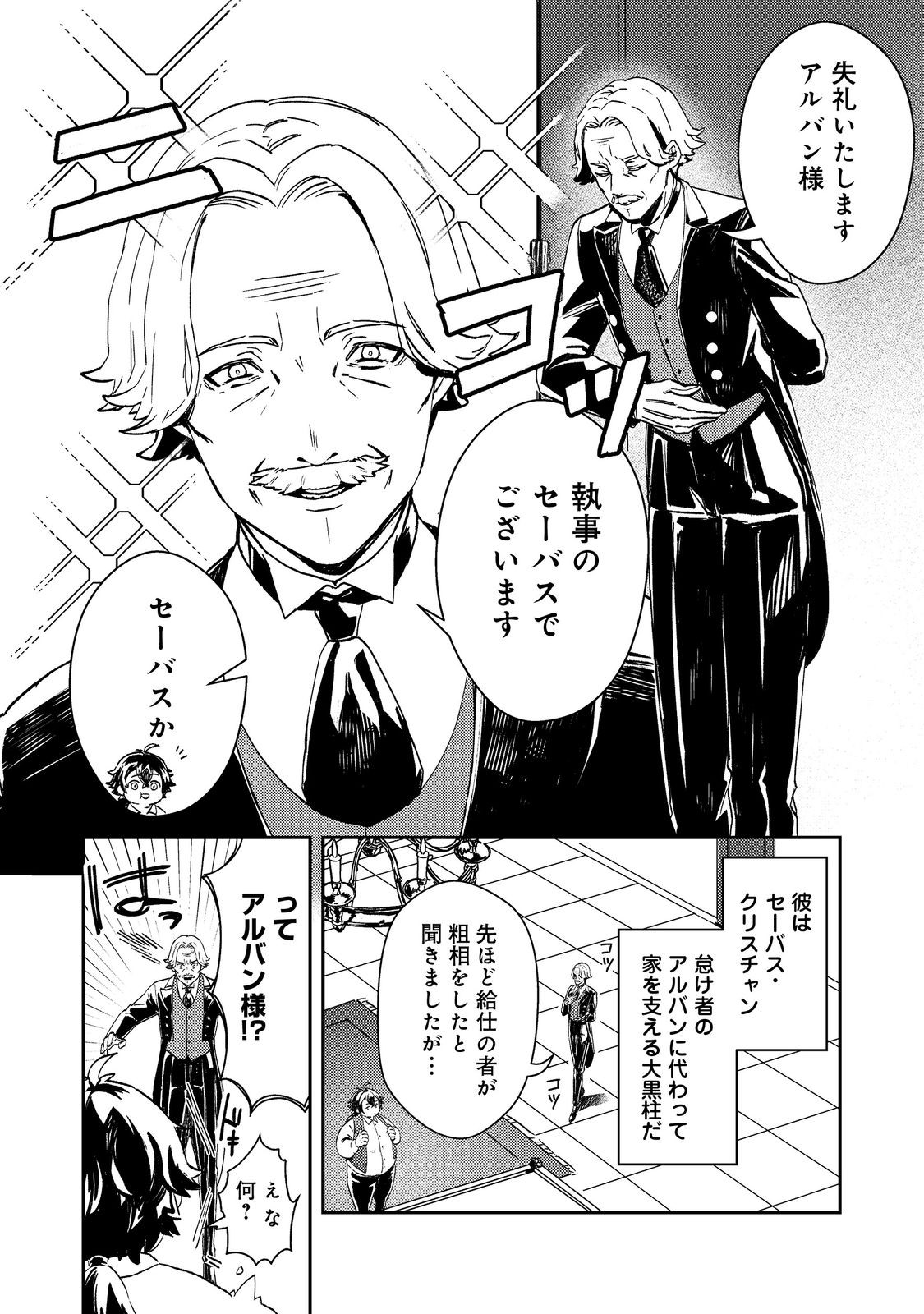 Taidana Akuyaku Kizoku no Ore ni, Kon'yaku Haki Sareta Akuyaku Reijou ga Totsuidara Saikyou no Fuufu ni Narimashita @COMIC Chap 1 - Next Chap 2