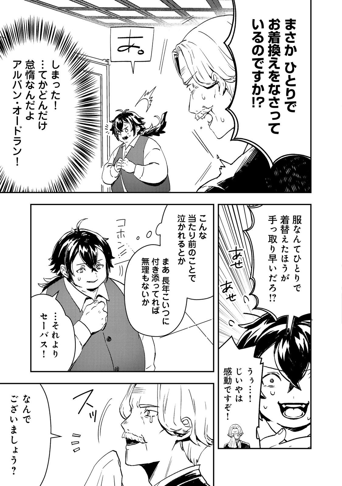 Taidana Akuyaku Kizoku no Ore ni, Kon'yaku Haki Sareta Akuyaku Reijou ga Totsuidara Saikyou no Fuufu ni Narimashita @COMIC Chap 1 - Next Chap 2