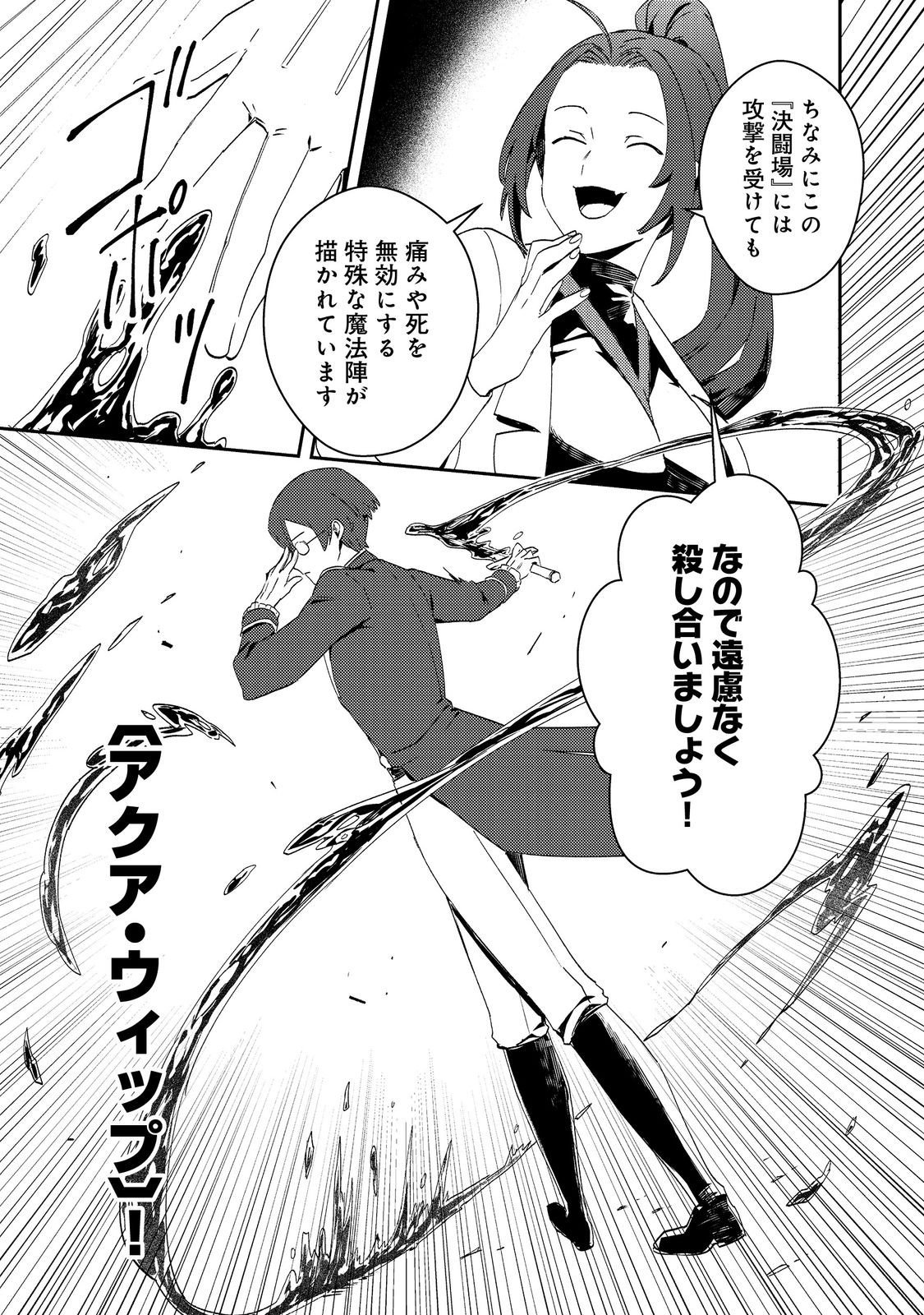 Taidana Akuyaku Kizoku no Ore ni, Kon'yaku Haki Sareta Akuyaku Reijou ga Totsuidara Saikyou no Fuufu ni Narimashita @COMIC Chap 10 - Next Chap 11