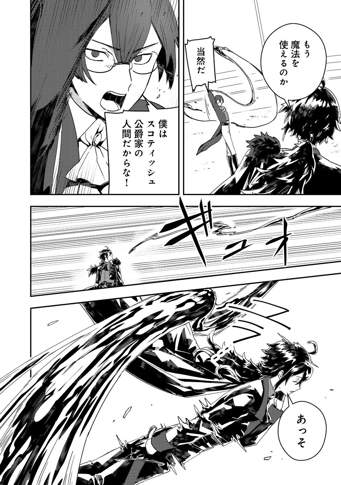 Taidana Akuyaku Kizoku no Ore ni, Kon'yaku Haki Sareta Akuyaku Reijou ga Totsuidara Saikyou no Fuufu ni Narimashita @COMIC Chap 10 - Next Chap 11