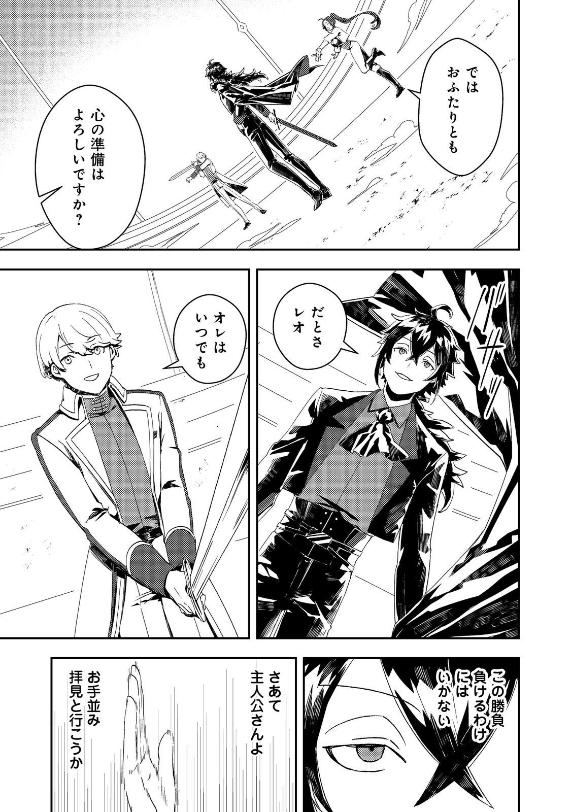 Taidana Akuyaku Kizoku no Ore ni, Kon'yaku Haki Sareta Akuyaku Reijou ga Totsuidara Saikyou no Fuufu ni Narimashita @COMIC Chap 10 - Next Chap 11