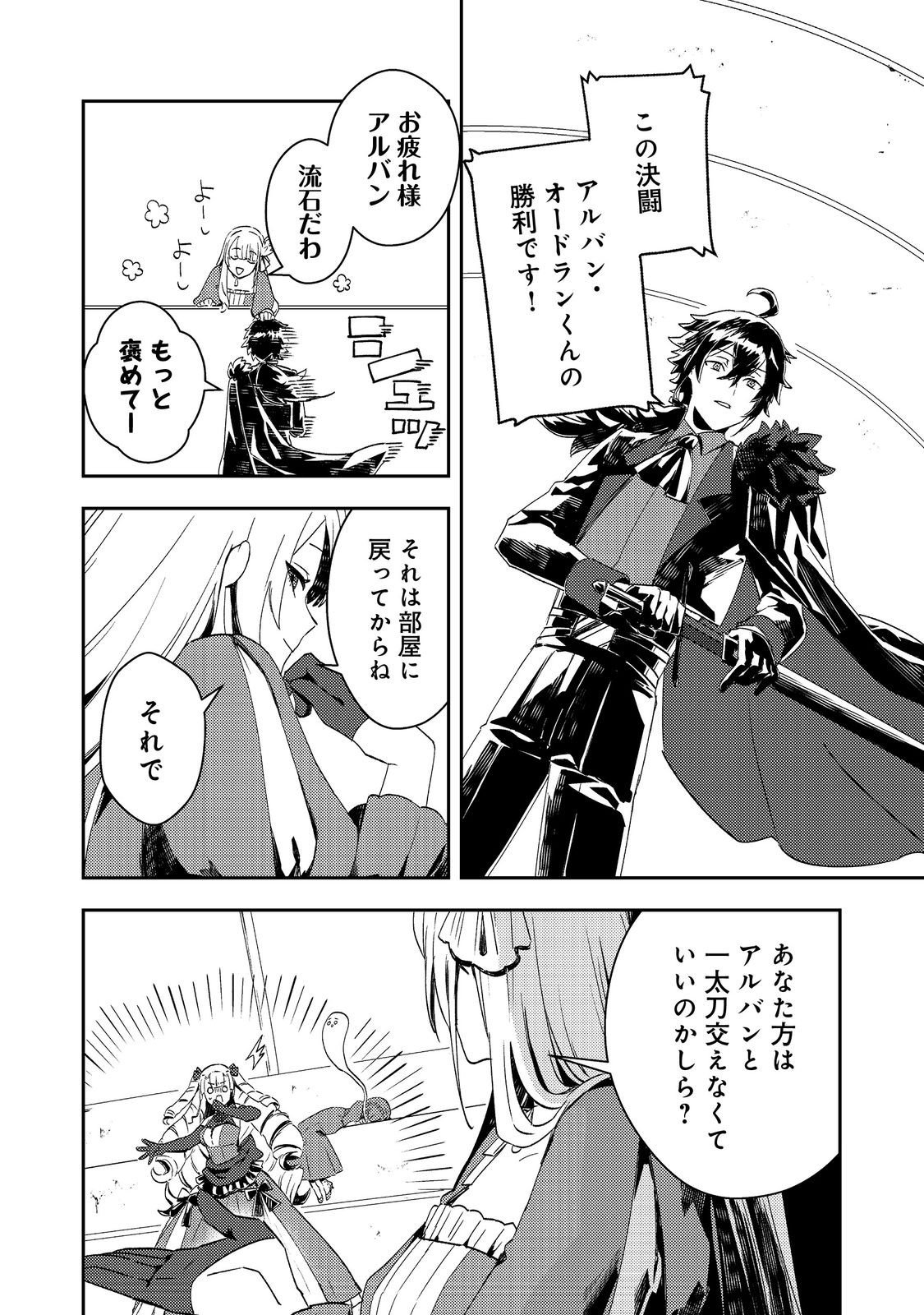 Taidana Akuyaku Kizoku no Ore ni, Kon'yaku Haki Sareta Akuyaku Reijou ga Totsuidara Saikyou no Fuufu ni Narimashita @COMIC Chap 10 - Next Chap 11