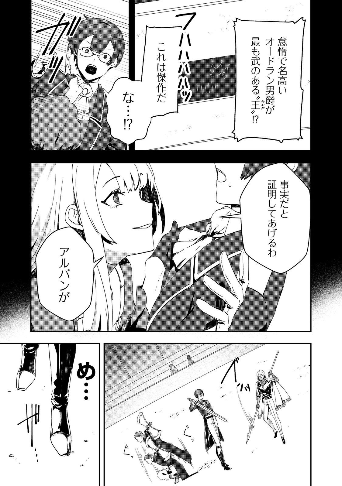 Taidana Akuyaku Kizoku no Ore ni, Kon'yaku Haki Sareta Akuyaku Reijou ga Totsuidara Saikyou no Fuufu ni Narimashita @COMIC Chap 10 - Next Chap 11