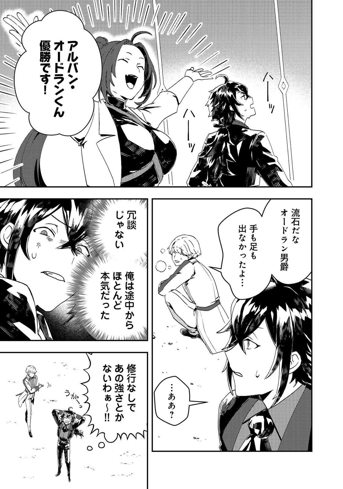 Taidana Akuyaku Kizoku no Ore ni, Kon'yaku Haki Sareta Akuyaku Reijou ga Totsuidara Saikyou no Fuufu ni Narimashita @COMIC Chap 10 - Next Chap 11