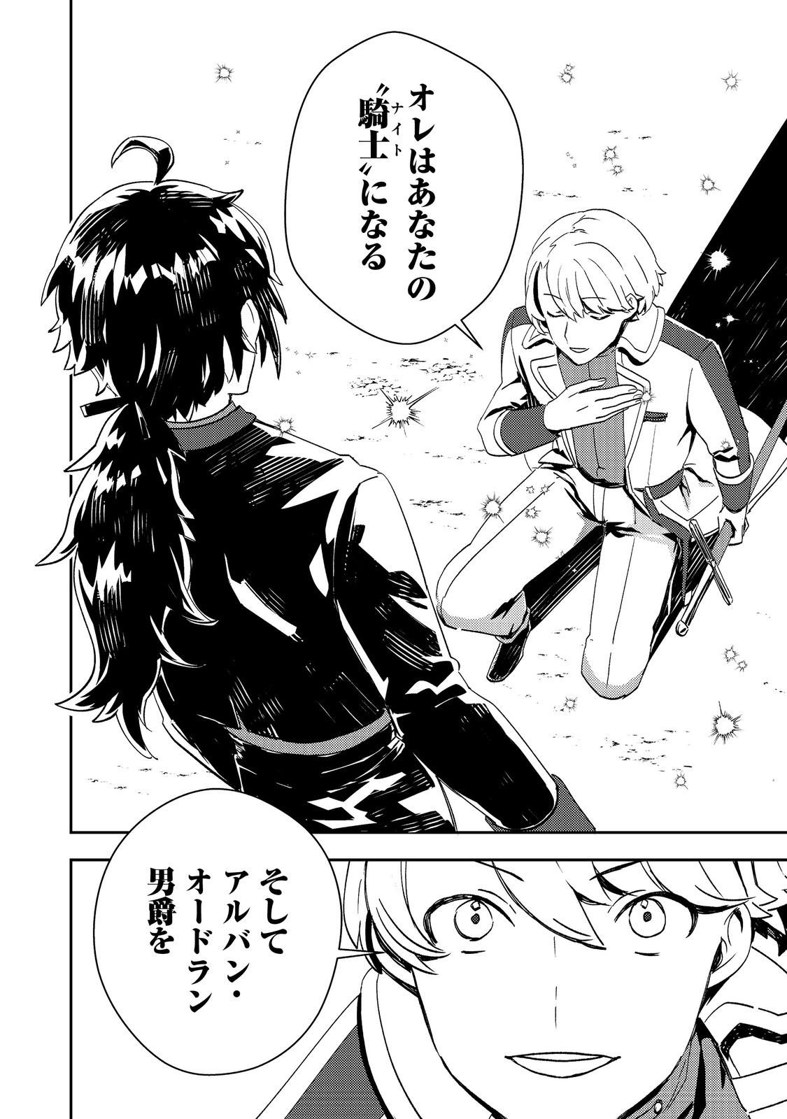 Taidana Akuyaku Kizoku no Ore ni, Kon'yaku Haki Sareta Akuyaku Reijou ga Totsuidara Saikyou no Fuufu ni Narimashita @COMIC Chap 10 - Next Chap 11