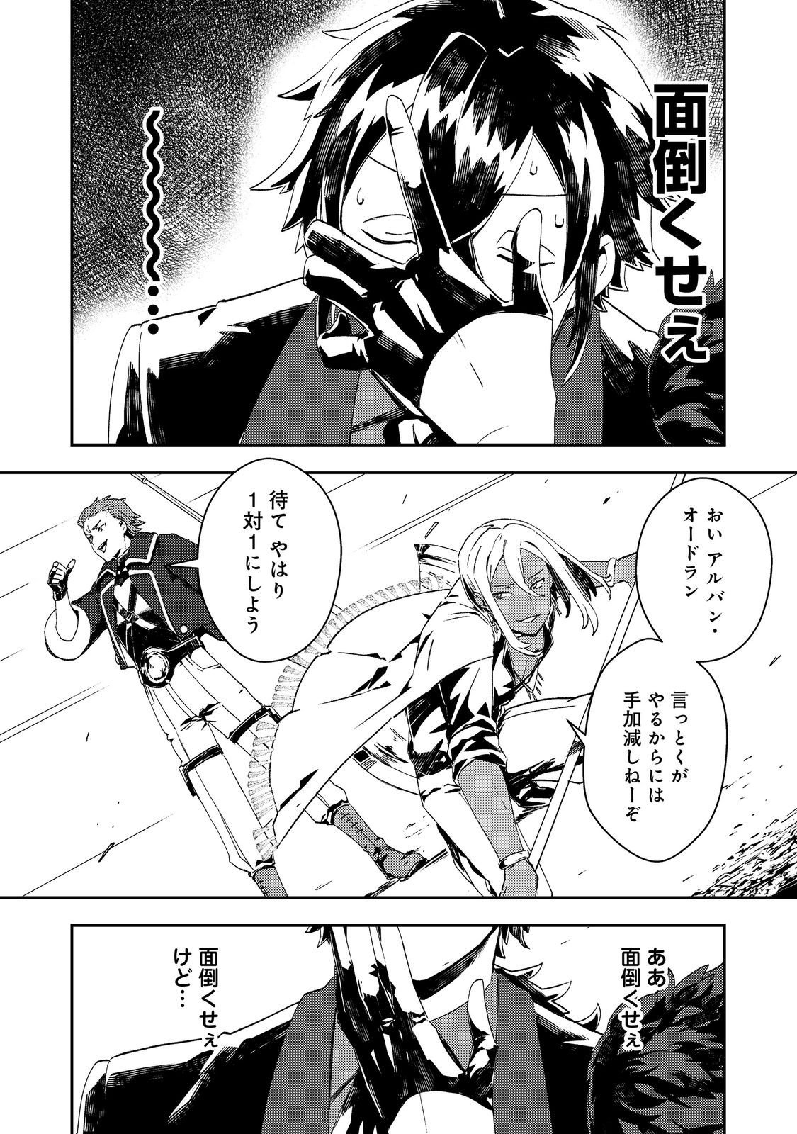 Taidana Akuyaku Kizoku no Ore ni, Kon'yaku Haki Sareta Akuyaku Reijou ga Totsuidara Saikyou no Fuufu ni Narimashita @COMIC Chap 10 - Next Chap 11