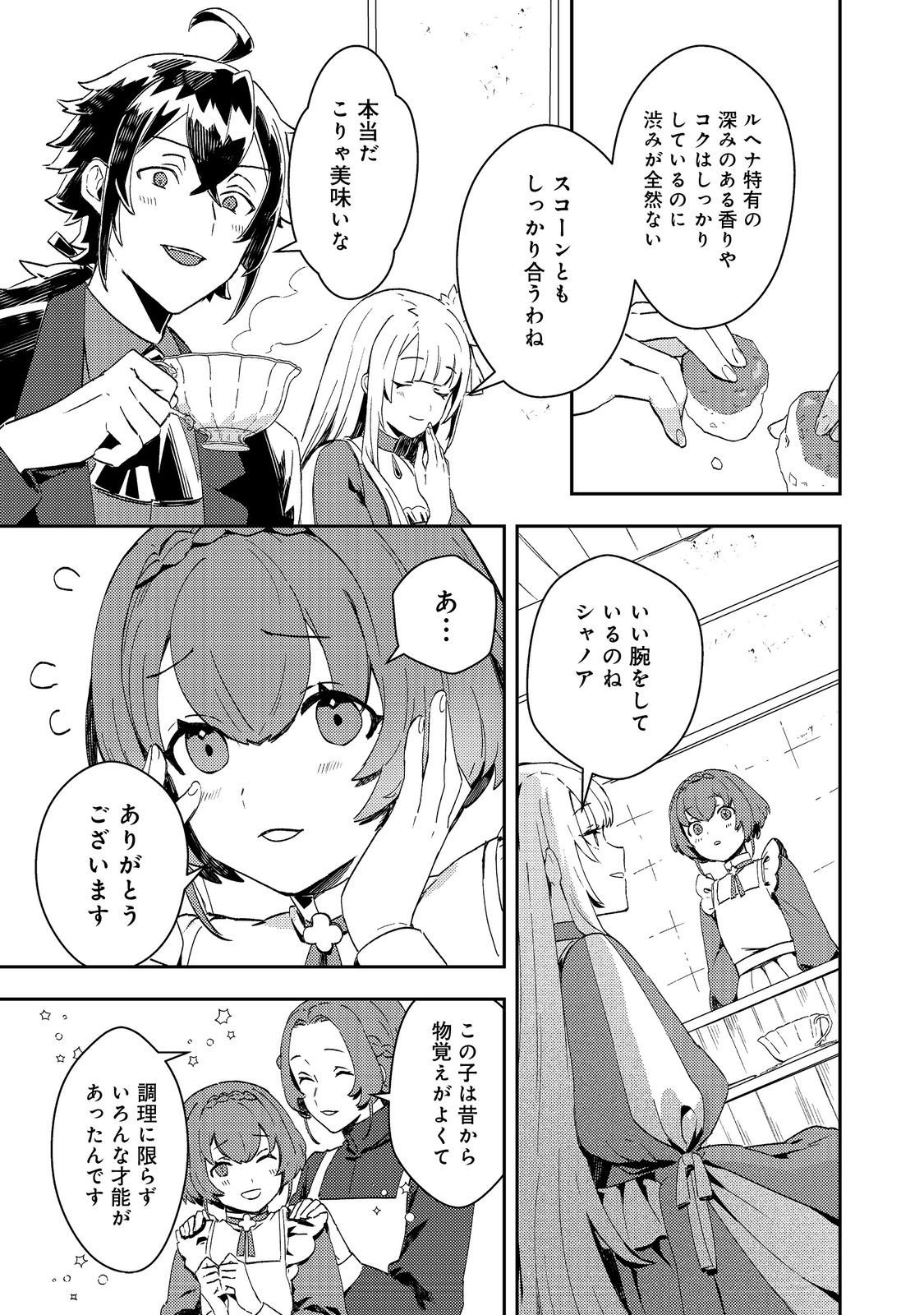 Taidana Akuyaku Kizoku no Ore ni, Kon'yaku Haki Sareta Akuyaku Reijou ga Totsuidara Saikyou no Fuufu ni Narimashita @COMIC Chap 11 - Next Chap 12