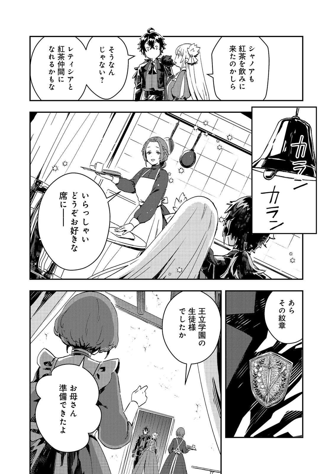 Taidana Akuyaku Kizoku no Ore ni, Kon'yaku Haki Sareta Akuyaku Reijou ga Totsuidara Saikyou no Fuufu ni Narimashita @COMIC Chap 11 - Next Chap 12