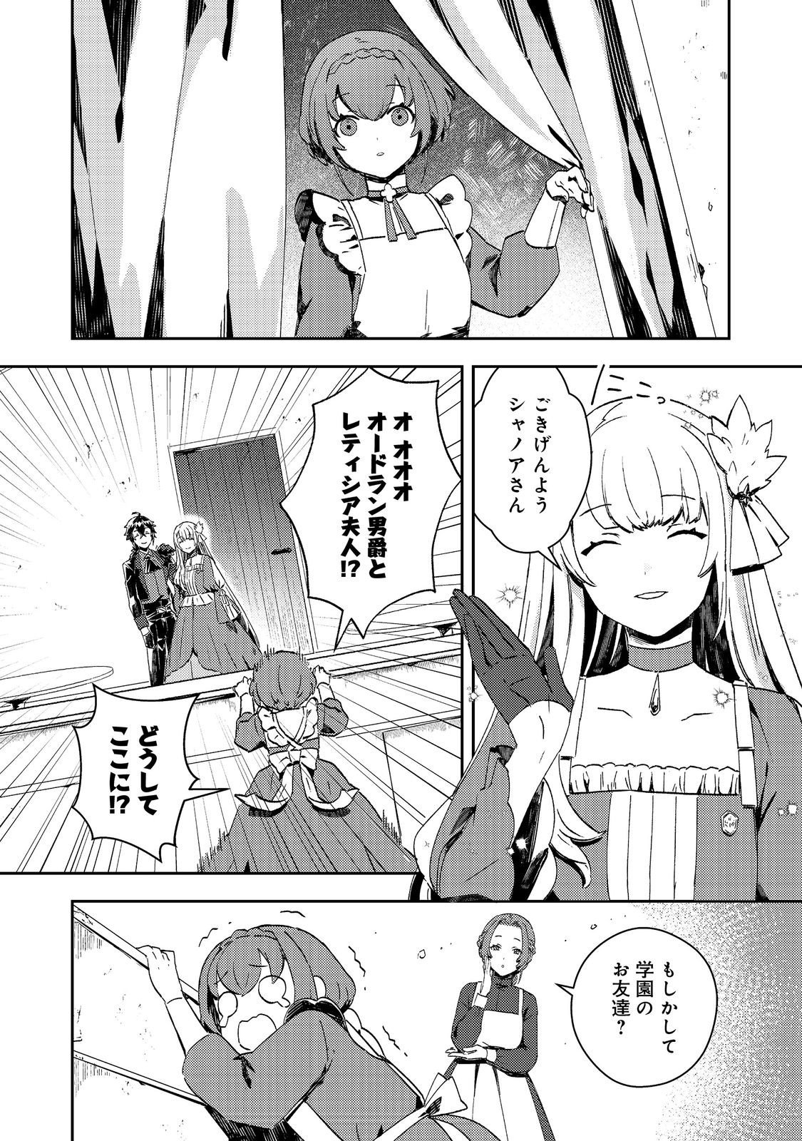 Taidana Akuyaku Kizoku no Ore ni, Kon'yaku Haki Sareta Akuyaku Reijou ga Totsuidara Saikyou no Fuufu ni Narimashita @COMIC Chap 11 - Next Chap 12