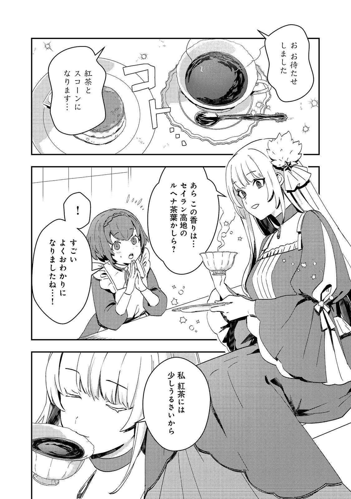 Taidana Akuyaku Kizoku no Ore ni, Kon'yaku Haki Sareta Akuyaku Reijou ga Totsuidara Saikyou no Fuufu ni Narimashita @COMIC Chap 11 - Next Chap 12