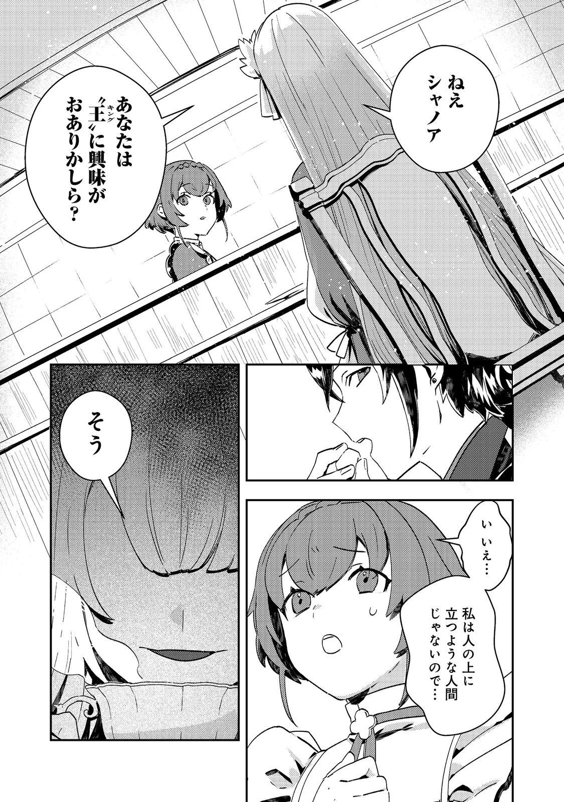 Taidana Akuyaku Kizoku no Ore ni, Kon'yaku Haki Sareta Akuyaku Reijou ga Totsuidara Saikyou no Fuufu ni Narimashita @COMIC Chap 11 - Next Chap 12