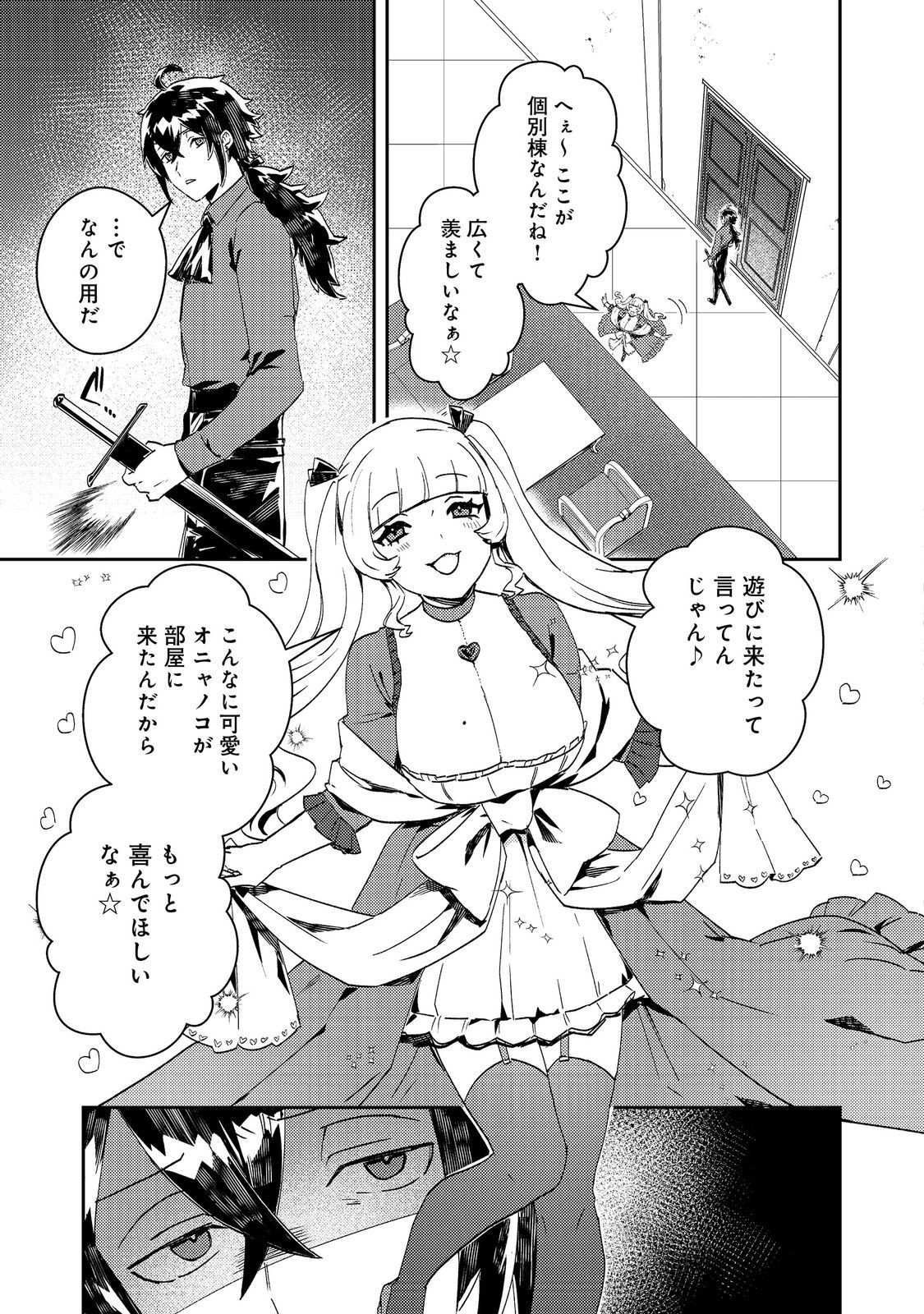 Taidana Akuyaku Kizoku no Ore ni, Kon'yaku Haki Sareta Akuyaku Reijou ga Totsuidara Saikyou no Fuufu ni Narimashita @COMIC Chap 11 - Next Chap 12