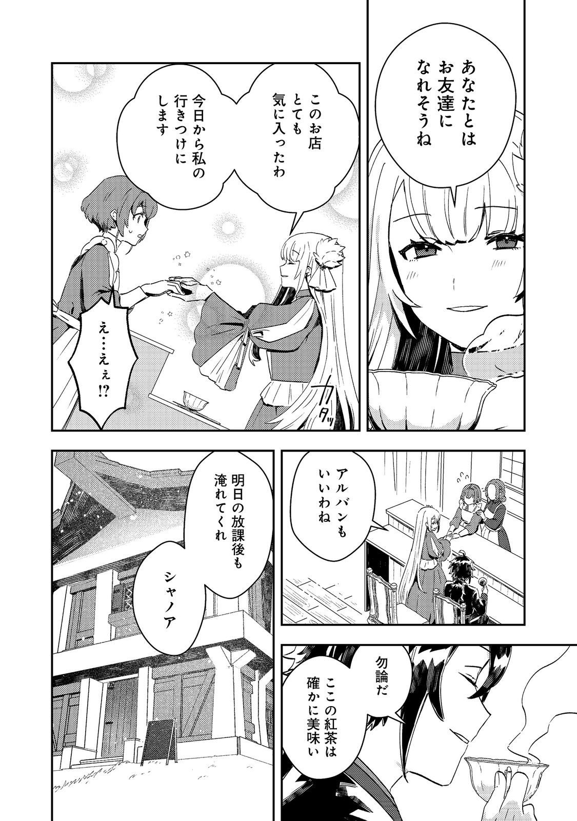 Taidana Akuyaku Kizoku no Ore ni, Kon'yaku Haki Sareta Akuyaku Reijou ga Totsuidara Saikyou no Fuufu ni Narimashita @COMIC Chap 11 - Next Chap 12