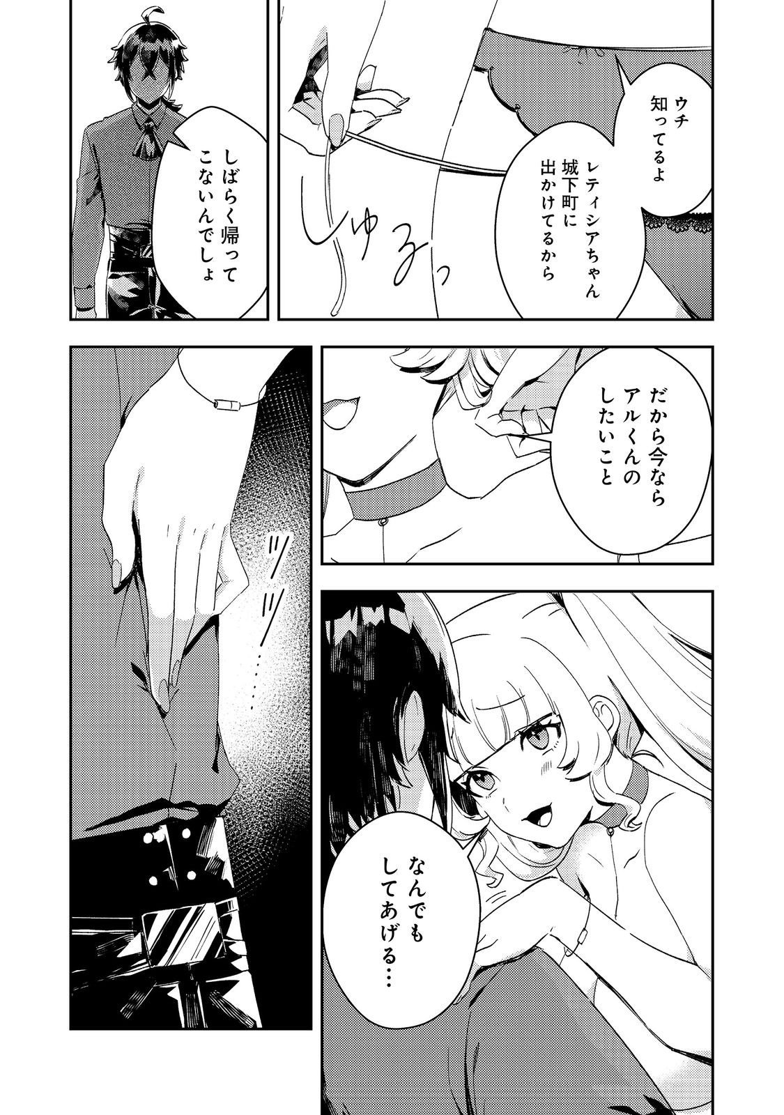 Taidana Akuyaku Kizoku no Ore ni, Kon'yaku Haki Sareta Akuyaku Reijou ga Totsuidara Saikyou no Fuufu ni Narimashita @COMIC Chap 11 - Next Chap 12