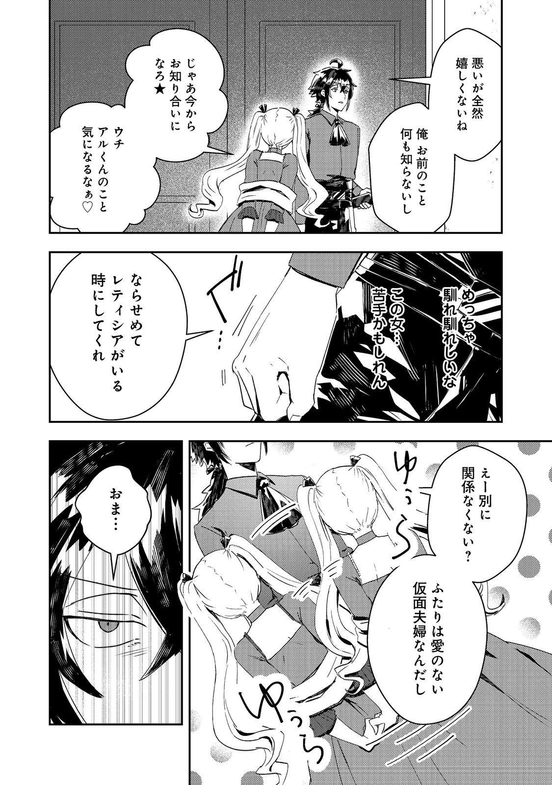 Taidana Akuyaku Kizoku no Ore ni, Kon'yaku Haki Sareta Akuyaku Reijou ga Totsuidara Saikyou no Fuufu ni Narimashita @COMIC Chap 11 - Next Chap 12