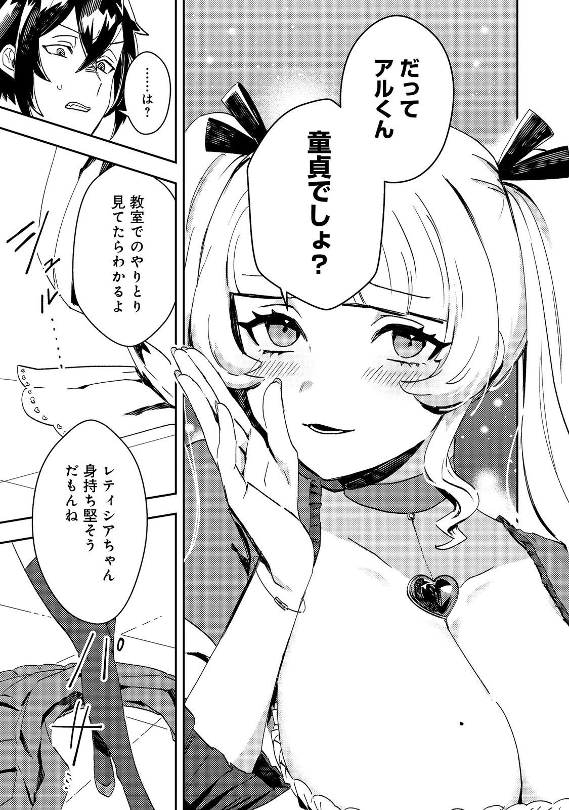 Taidana Akuyaku Kizoku no Ore ni, Kon'yaku Haki Sareta Akuyaku Reijou ga Totsuidara Saikyou no Fuufu ni Narimashita @COMIC Chap 11 - Next Chap 12