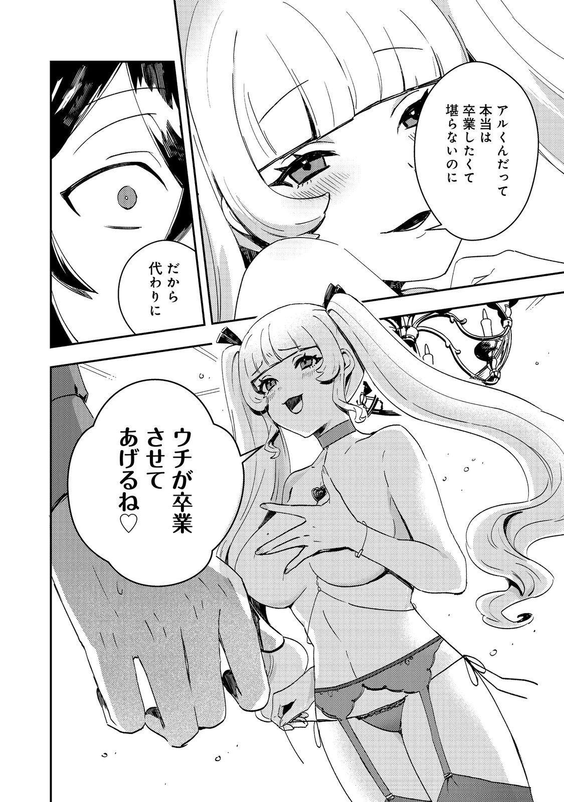 Taidana Akuyaku Kizoku no Ore ni, Kon'yaku Haki Sareta Akuyaku Reijou ga Totsuidara Saikyou no Fuufu ni Narimashita @COMIC Chap 11 - Next Chap 12