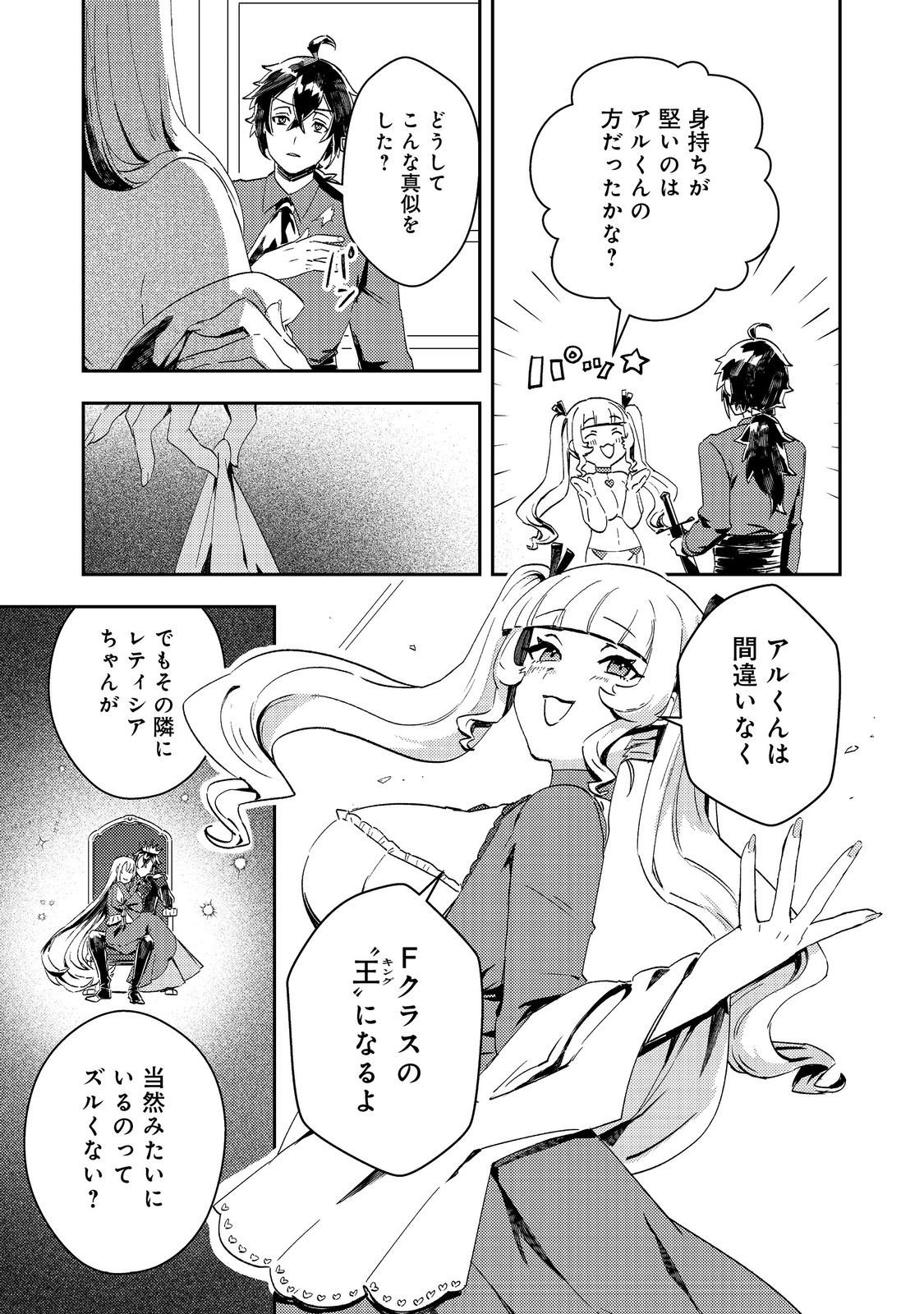 Taidana Akuyaku Kizoku no Ore ni, Kon'yaku Haki Sareta Akuyaku Reijou ga Totsuidara Saikyou no Fuufu ni Narimashita @COMIC Chap 11 - Next Chap 12