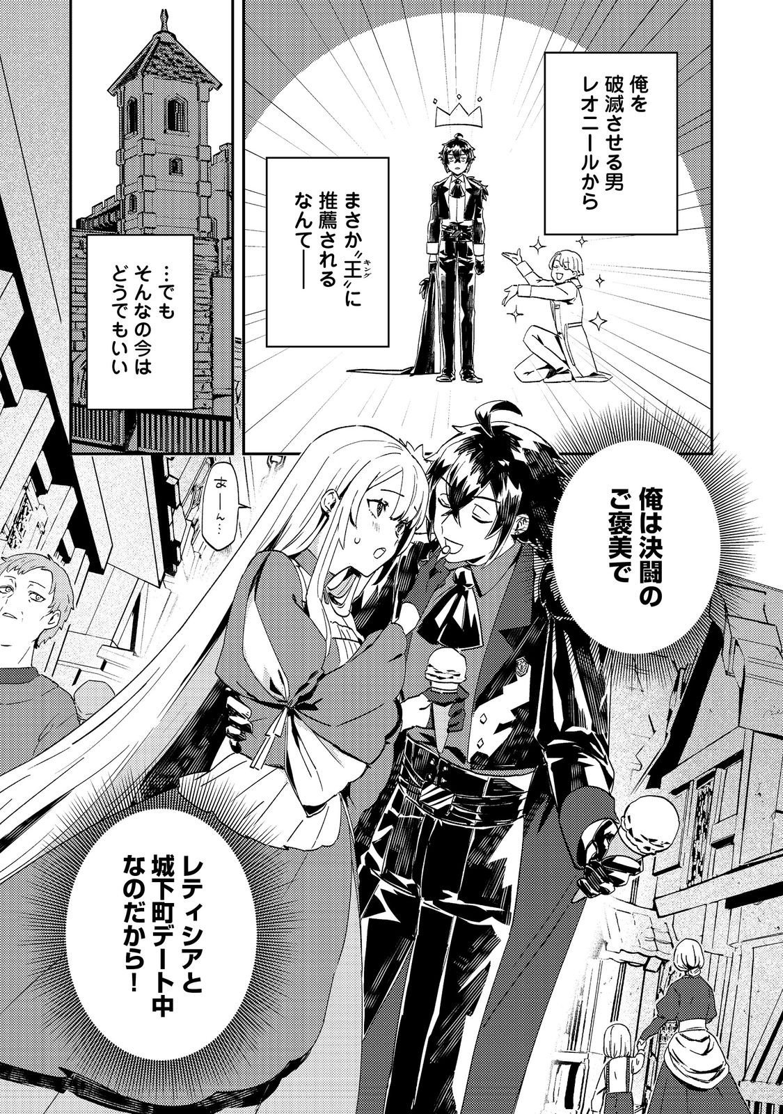 Taidana Akuyaku Kizoku no Ore ni, Kon'yaku Haki Sareta Akuyaku Reijou ga Totsuidara Saikyou no Fuufu ni Narimashita @COMIC Chap 11 - Next Chap 12