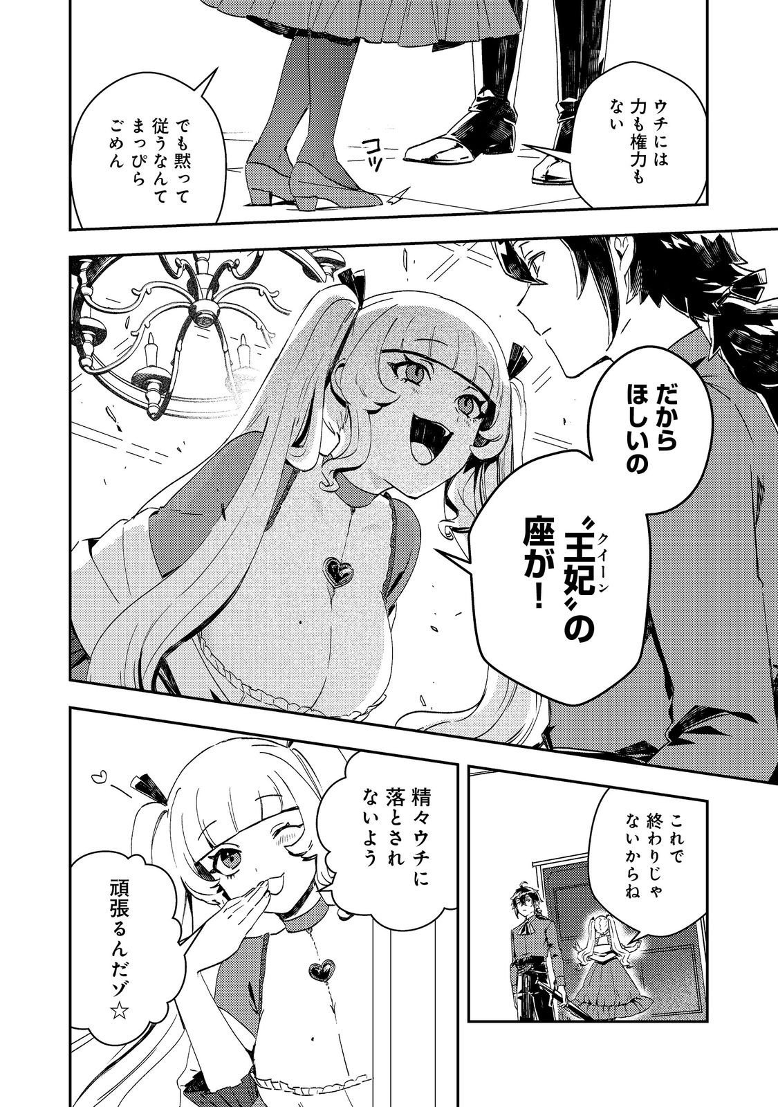 Taidana Akuyaku Kizoku no Ore ni, Kon'yaku Haki Sareta Akuyaku Reijou ga Totsuidara Saikyou no Fuufu ni Narimashita @COMIC Chap 11 - Next Chap 12