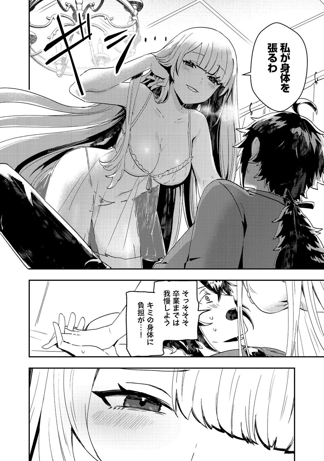 Taidana Akuyaku Kizoku no Ore ni, Kon'yaku Haki Sareta Akuyaku Reijou ga Totsuidara Saikyou no Fuufu ni Narimashita @COMIC Chap 11 - Next Chap 12