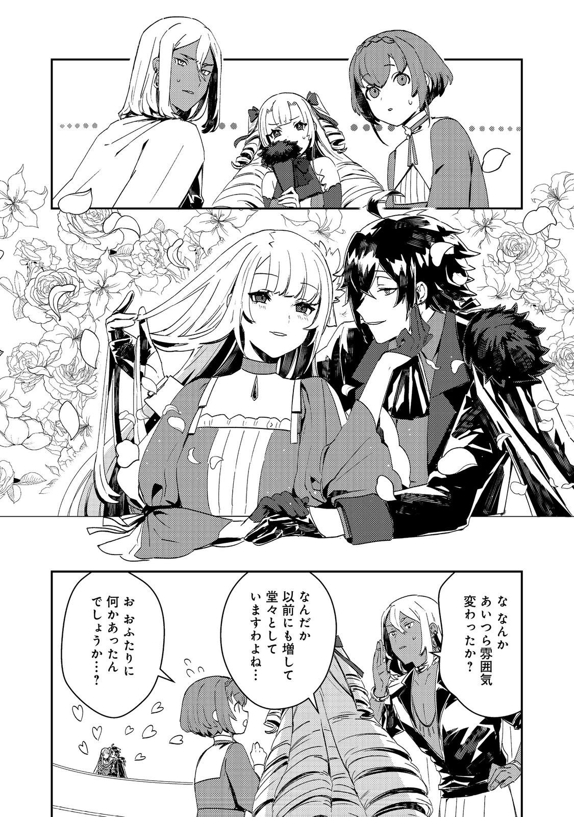 Taidana Akuyaku Kizoku no Ore ni, Kon'yaku Haki Sareta Akuyaku Reijou ga Totsuidara Saikyou no Fuufu ni Narimashita @COMIC Chap 11 - Next Chap 12