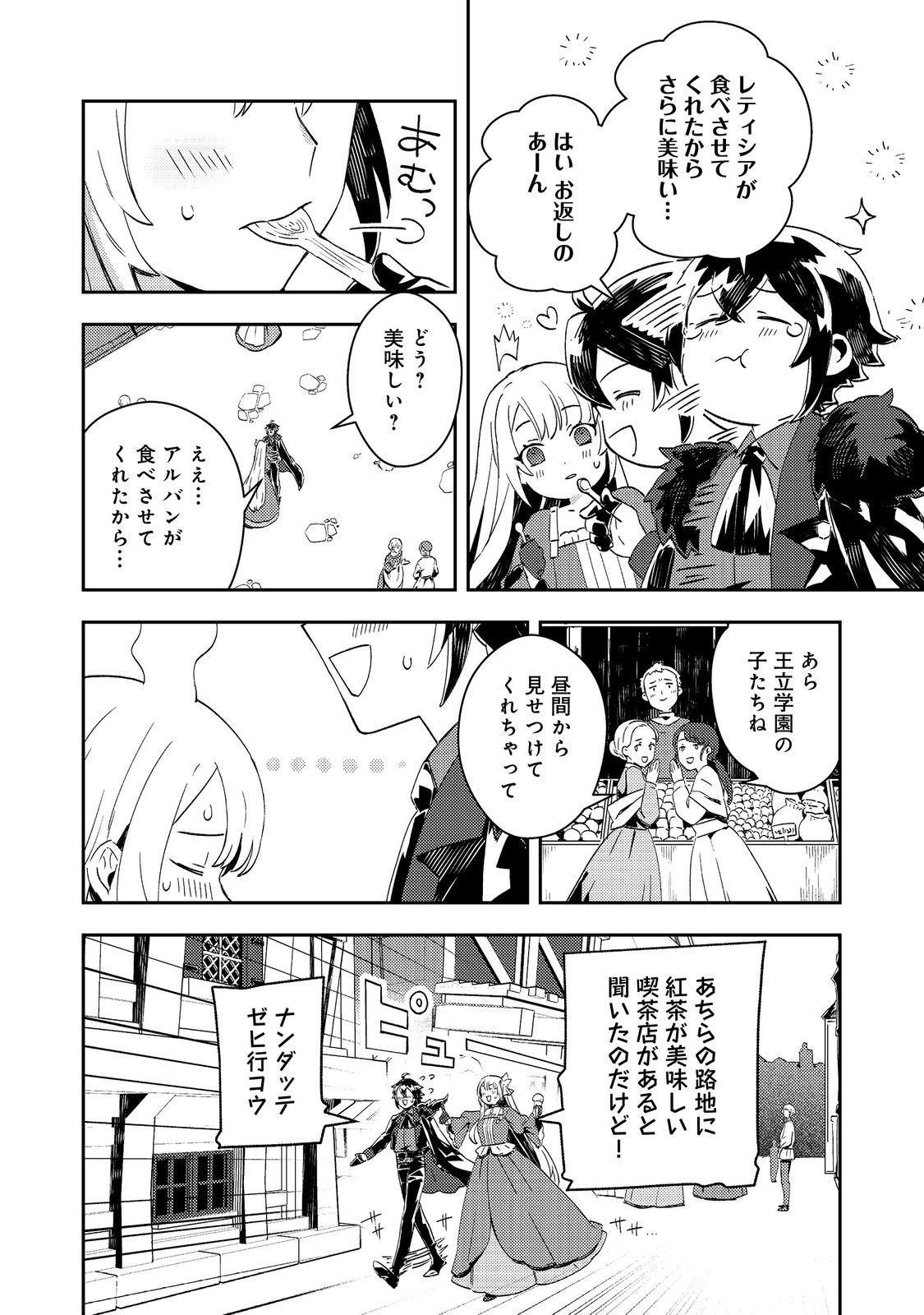 Taidana Akuyaku Kizoku no Ore ni, Kon'yaku Haki Sareta Akuyaku Reijou ga Totsuidara Saikyou no Fuufu ni Narimashita @COMIC Chap 11 - Next Chap 12