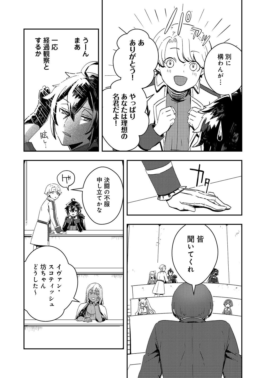 Taidana Akuyaku Kizoku no Ore ni, Kon'yaku Haki Sareta Akuyaku Reijou ga Totsuidara Saikyou no Fuufu ni Narimashita @COMIC Chap 11 - Next Chap 12