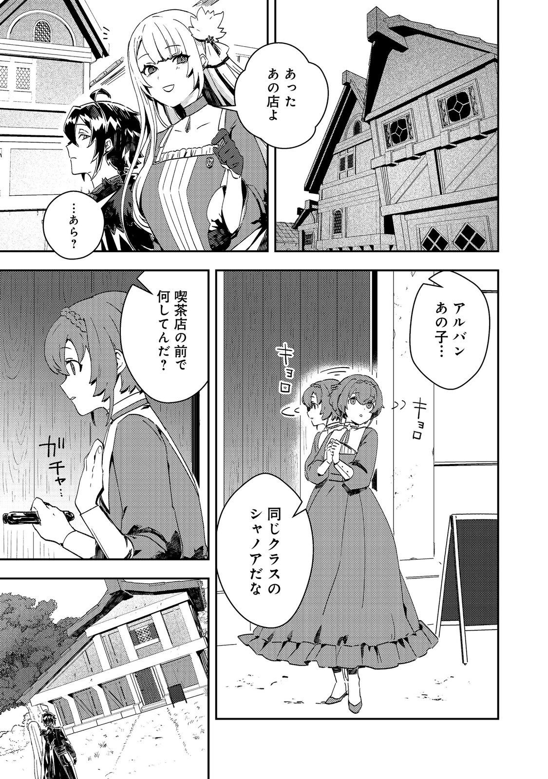 Taidana Akuyaku Kizoku no Ore ni, Kon'yaku Haki Sareta Akuyaku Reijou ga Totsuidara Saikyou no Fuufu ni Narimashita @COMIC Chap 11 - Next Chap 12