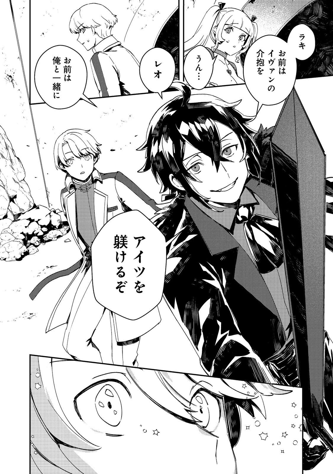 Taidana Akuyaku Kizoku no Ore ni, Kon'yaku Haki Sareta Akuyaku Reijou ga Totsuidara Saikyou no Fuufu ni Narimashita @COMIC Chap 12.1 - Next Chap 13.1