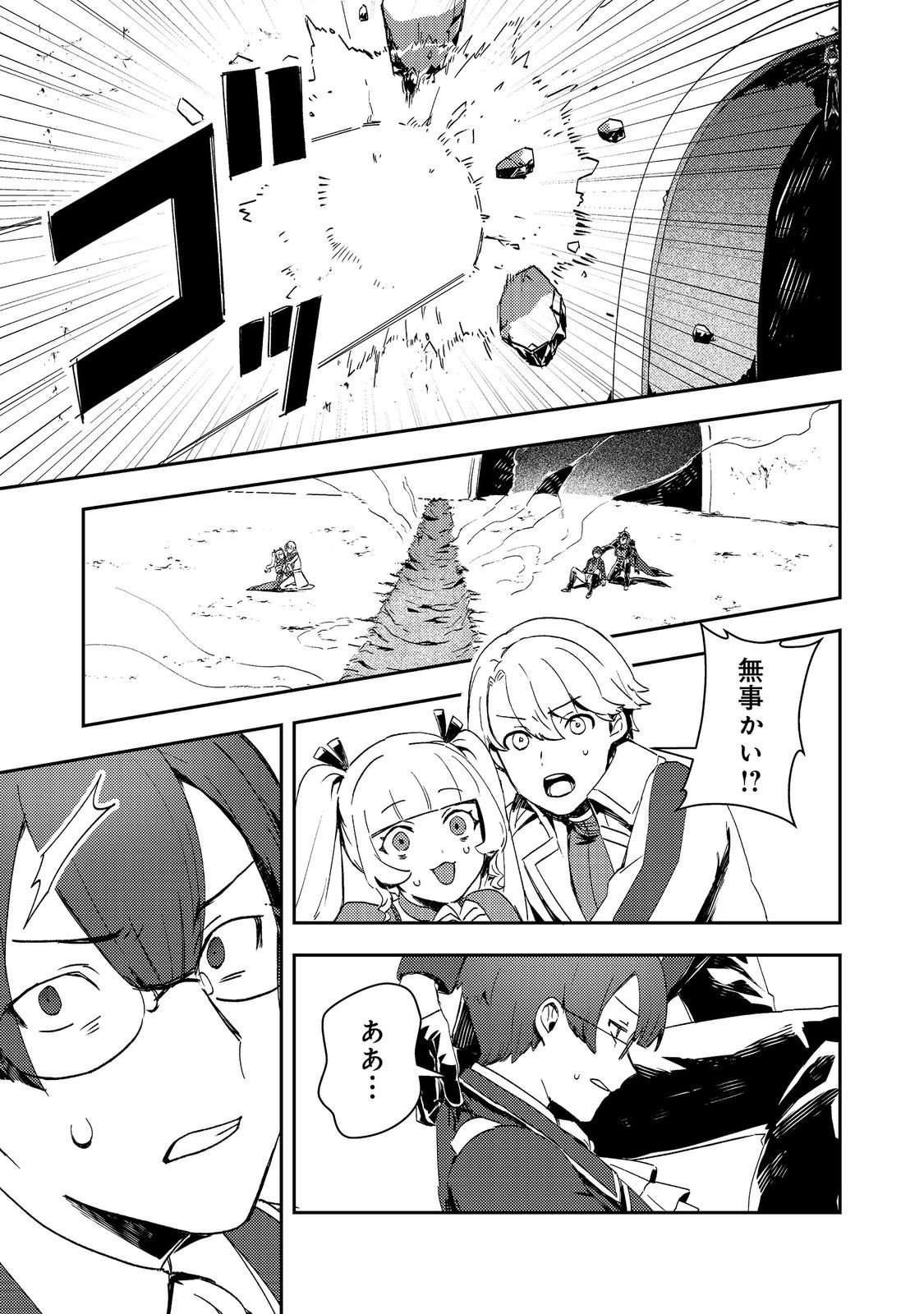 Taidana Akuyaku Kizoku no Ore ni, Kon'yaku Haki Sareta Akuyaku Reijou ga Totsuidara Saikyou no Fuufu ni Narimashita @COMIC Chap 12.1 - Next Chap 13.1