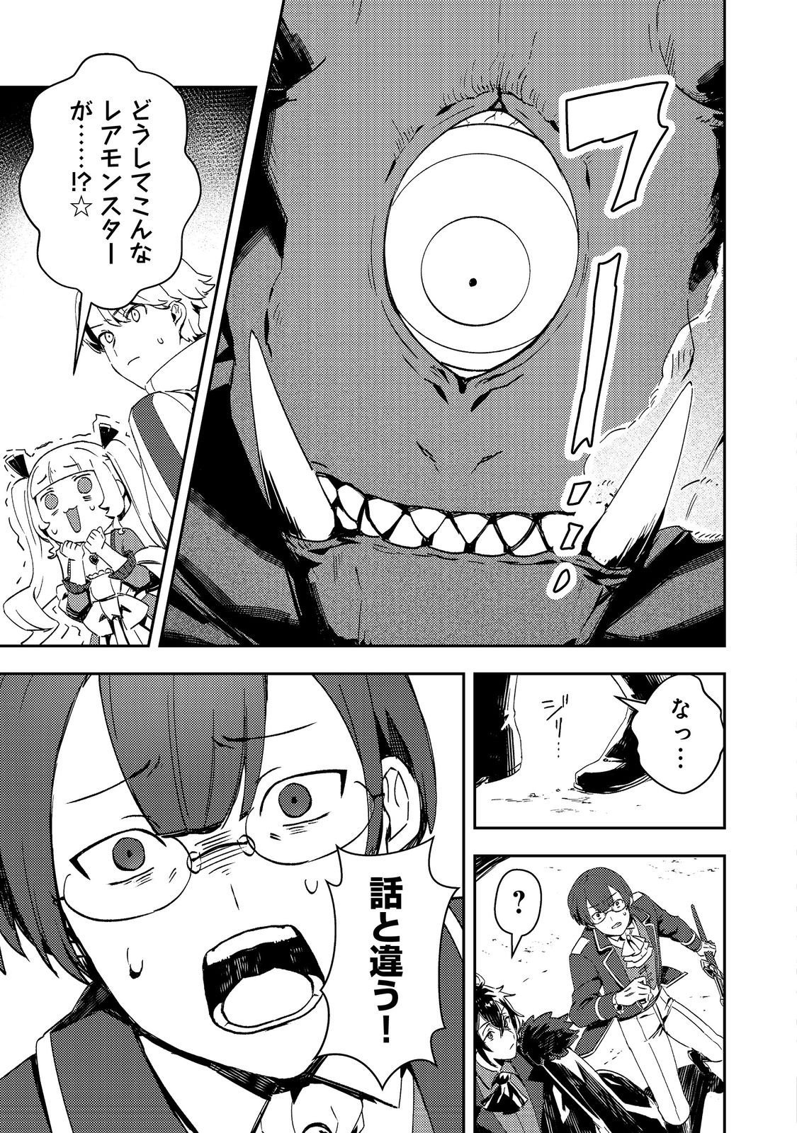 Taidana Akuyaku Kizoku no Ore ni, Kon'yaku Haki Sareta Akuyaku Reijou ga Totsuidara Saikyou no Fuufu ni Narimashita @COMIC Chap 12.1 - Next Chap 13.1