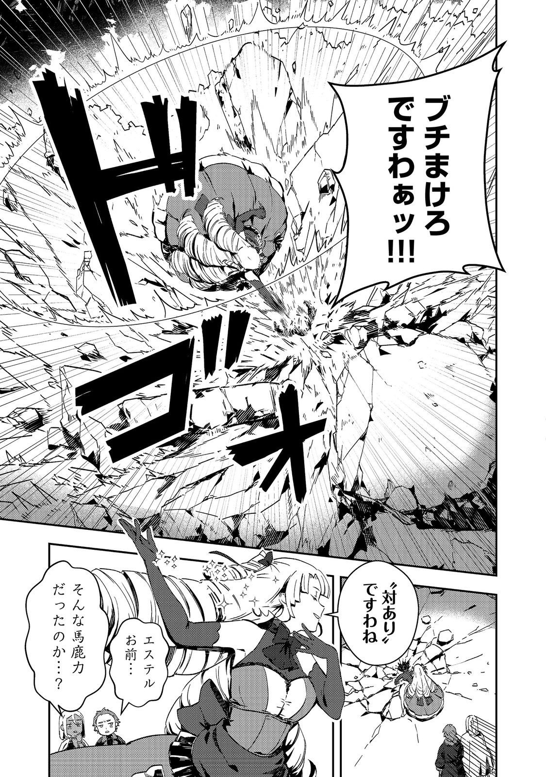 Taidana Akuyaku Kizoku no Ore ni, Kon'yaku Haki Sareta Akuyaku Reijou ga Totsuidara Saikyou no Fuufu ni Narimashita @COMIC Chap 12.1 - Next Chap 13.1