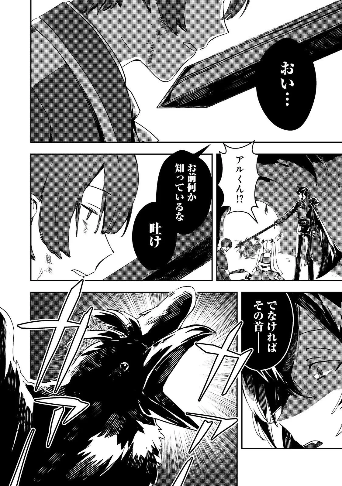 Taidana Akuyaku Kizoku no Ore ni, Kon'yaku Haki Sareta Akuyaku Reijou ga Totsuidara Saikyou no Fuufu ni Narimashita @COMIC Chap 12.2 - Next Chap 13.2