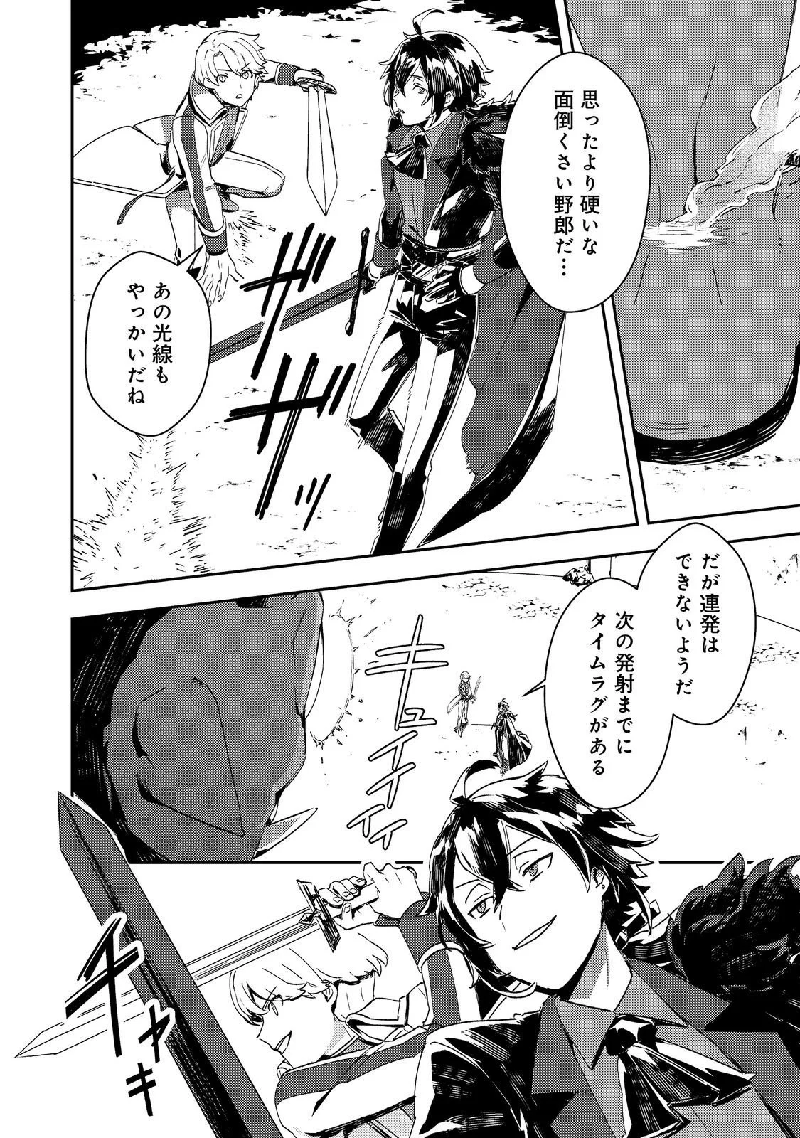 Taidana Akuyaku Kizoku no Ore ni, Kon'yaku Haki Sareta Akuyaku Reijou ga Totsuidara Saikyou no Fuufu ni Narimashita @COMIC Chap 12.2 - Next Chap 13.2
