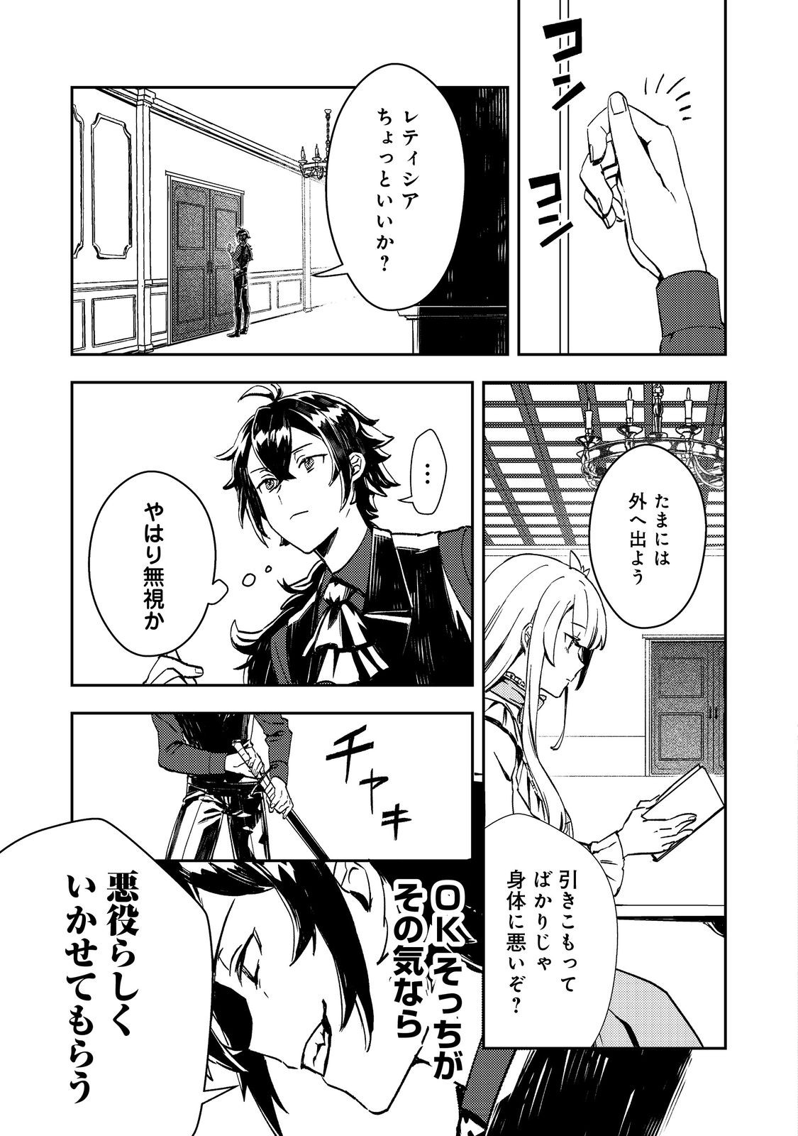 Taidana Akuyaku Kizoku no Ore ni, Kon'yaku Haki Sareta Akuyaku Reijou ga Totsuidara Saikyou no Fuufu ni Narimashita @COMIC Chap 2 - Next Chap 3