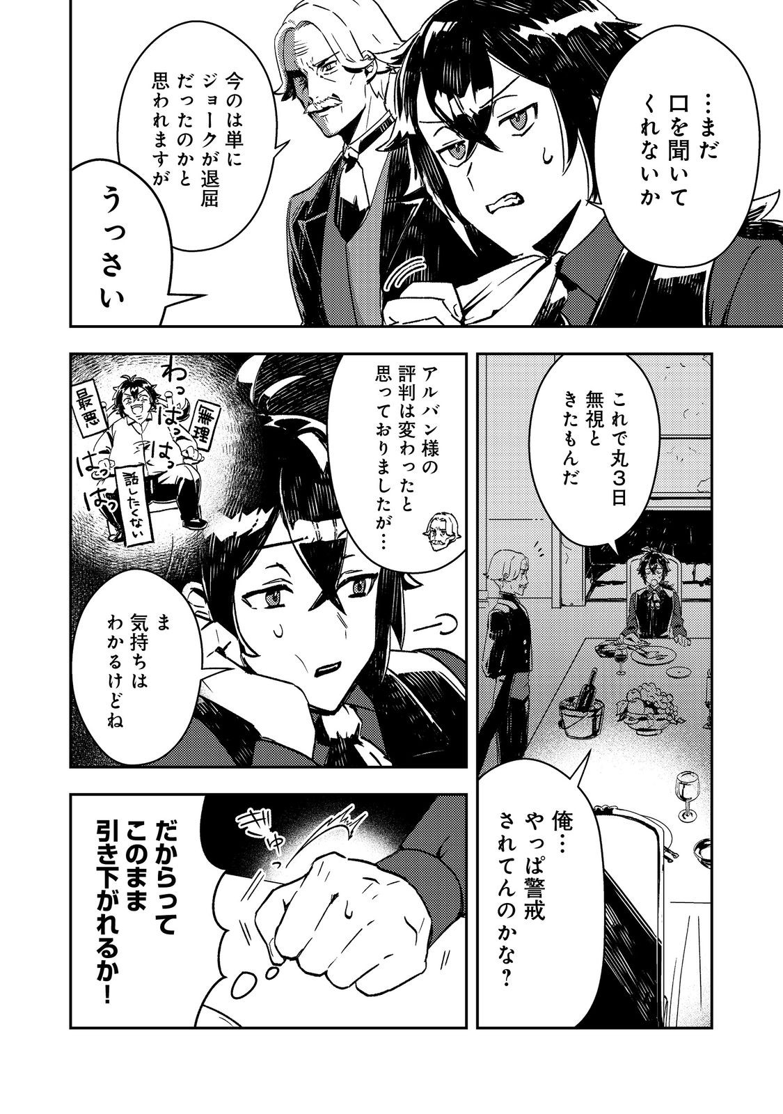 Taidana Akuyaku Kizoku no Ore ni, Kon'yaku Haki Sareta Akuyaku Reijou ga Totsuidara Saikyou no Fuufu ni Narimashita @COMIC Chap 2 - Next Chap 3